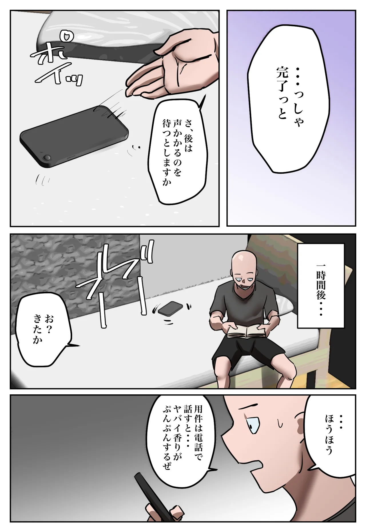 復讐闇バイト”私の元妻を妊娠させて欲しい” Page.48