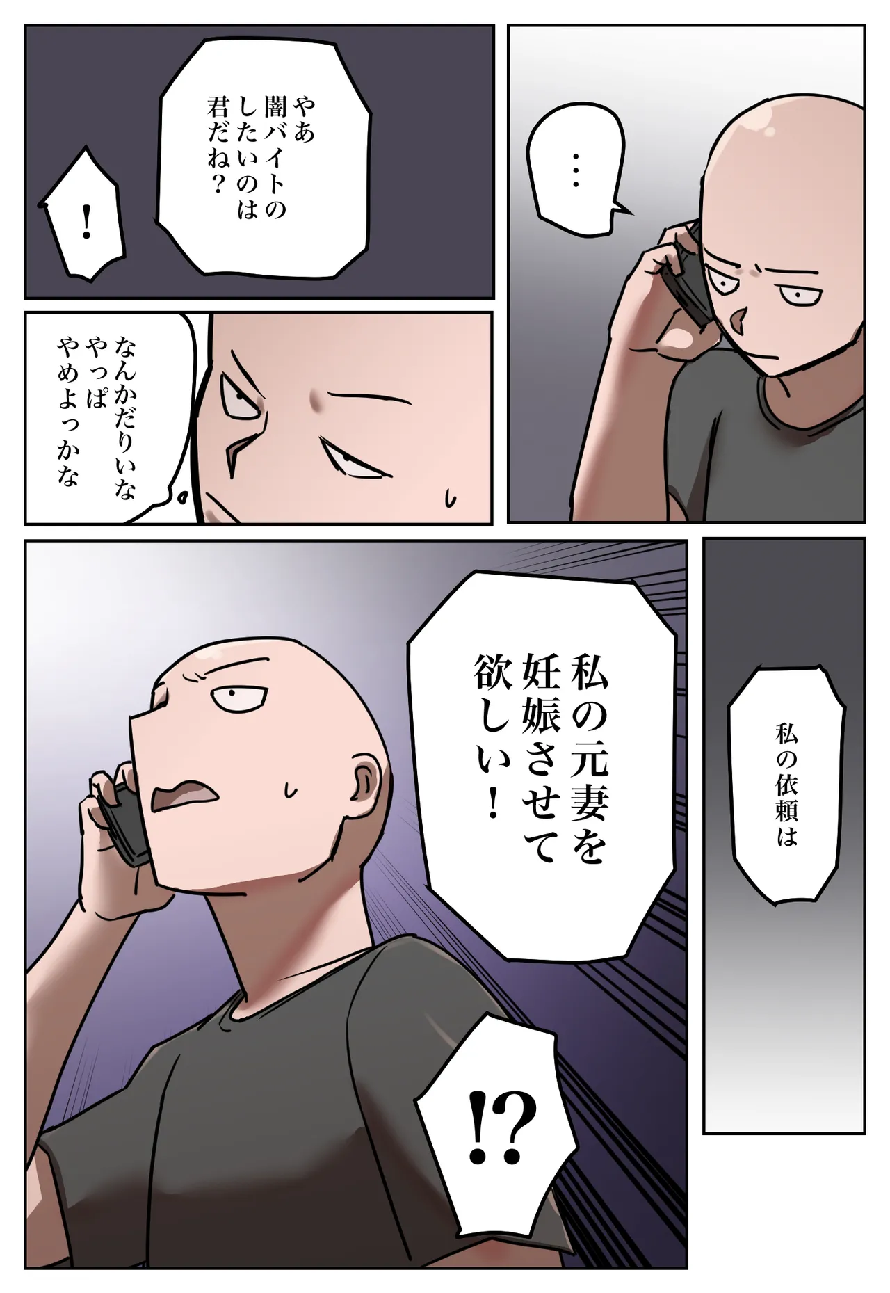復讐闇バイト”私の元妻を妊娠させて欲しい” Page.49