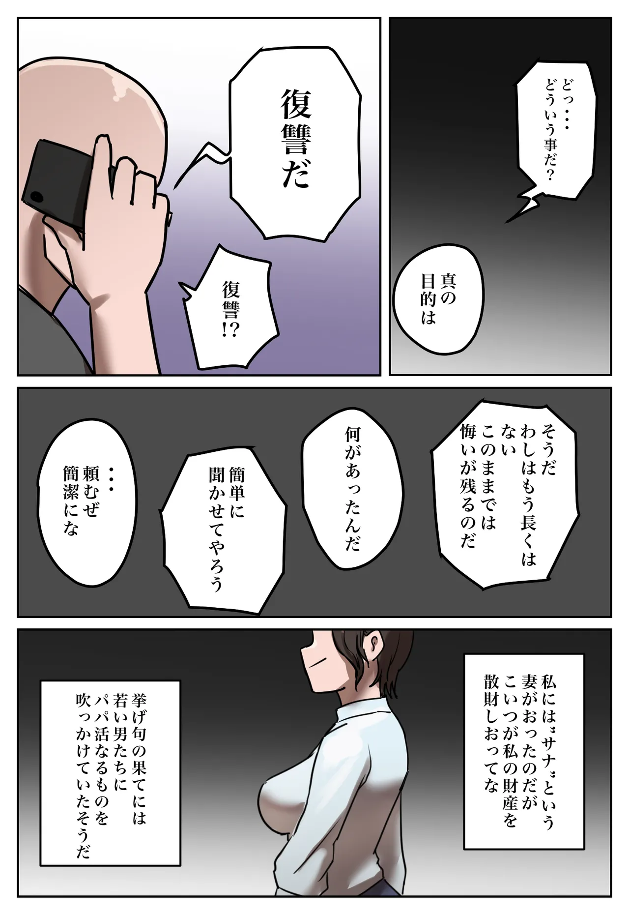 復讐闇バイト”私の元妻を妊娠させて欲しい” Page.50