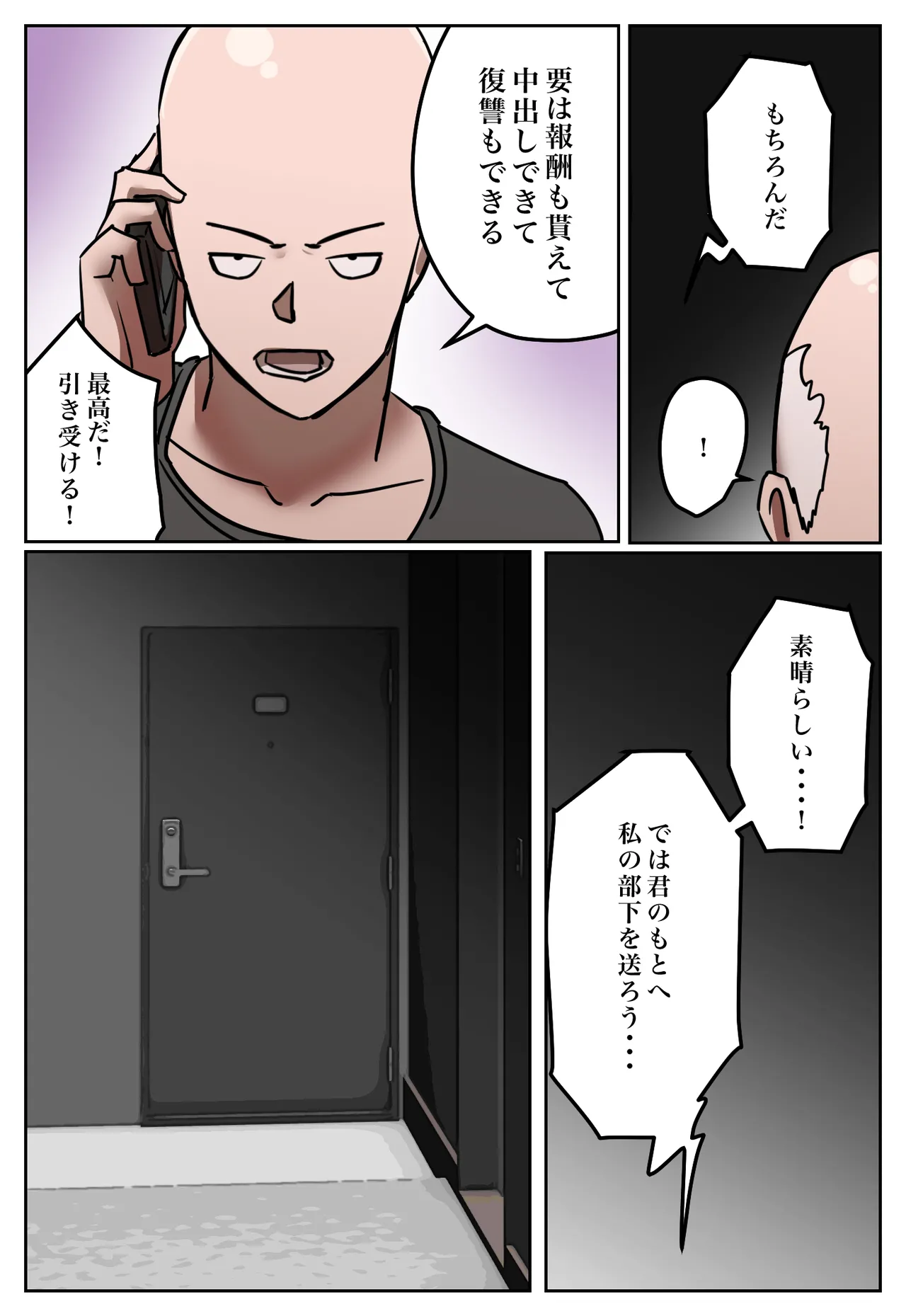 復讐闇バイト”私の元妻を妊娠させて欲しい” Page.52