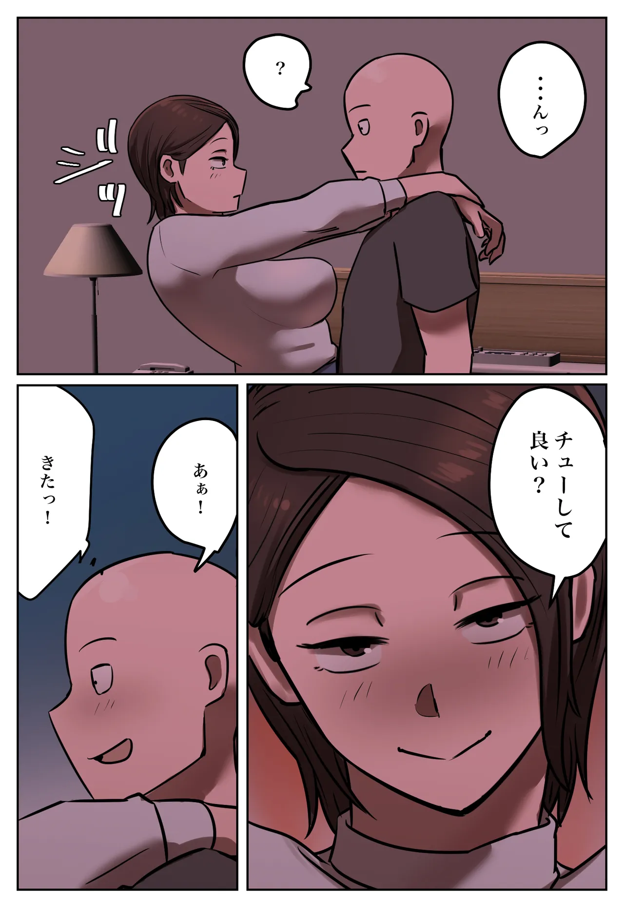 復讐闇バイト”私の元妻を妊娠させて欲しい” Page.54