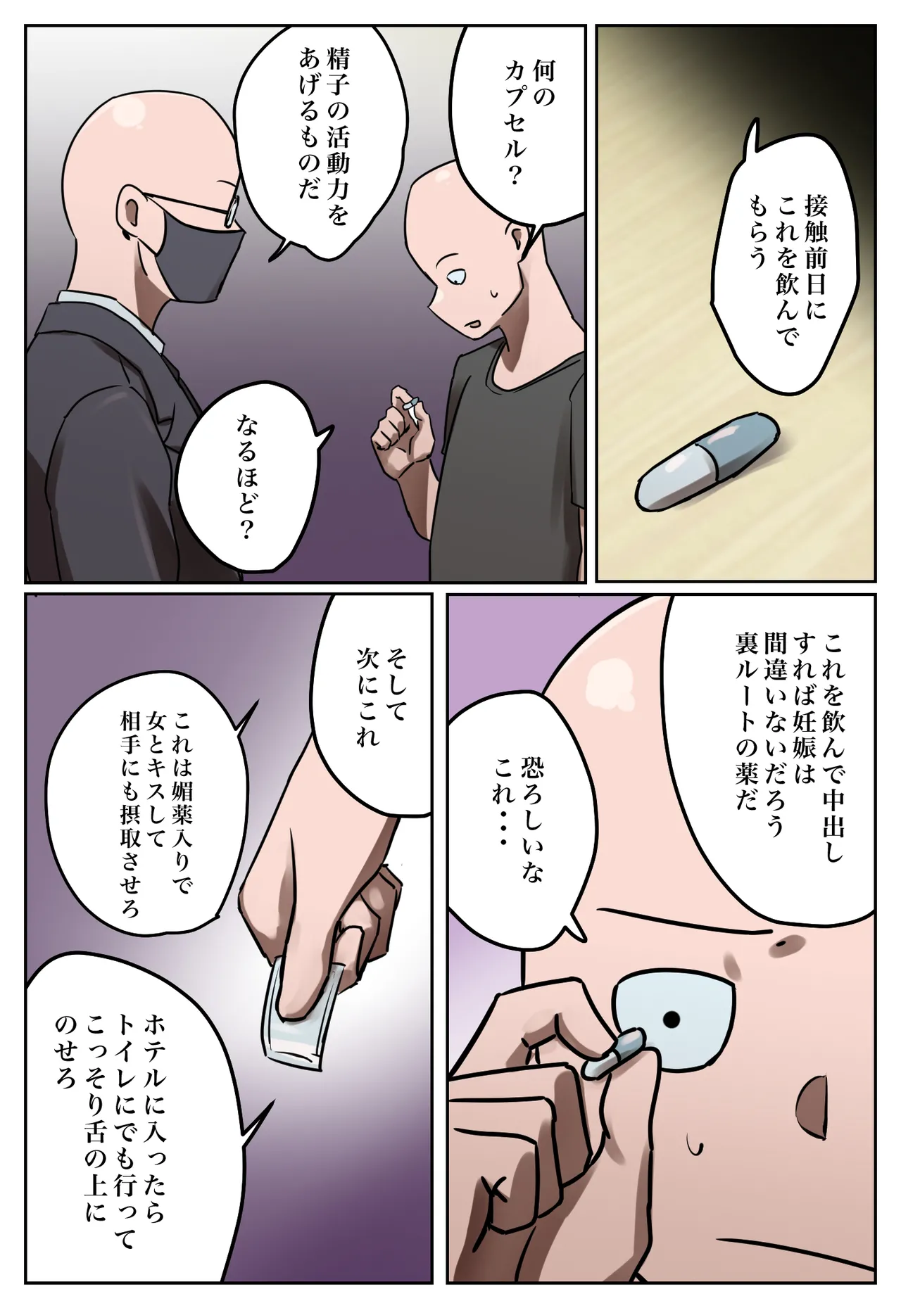 復讐闇バイト”私の元妻を妊娠させて欲しい” Page.57