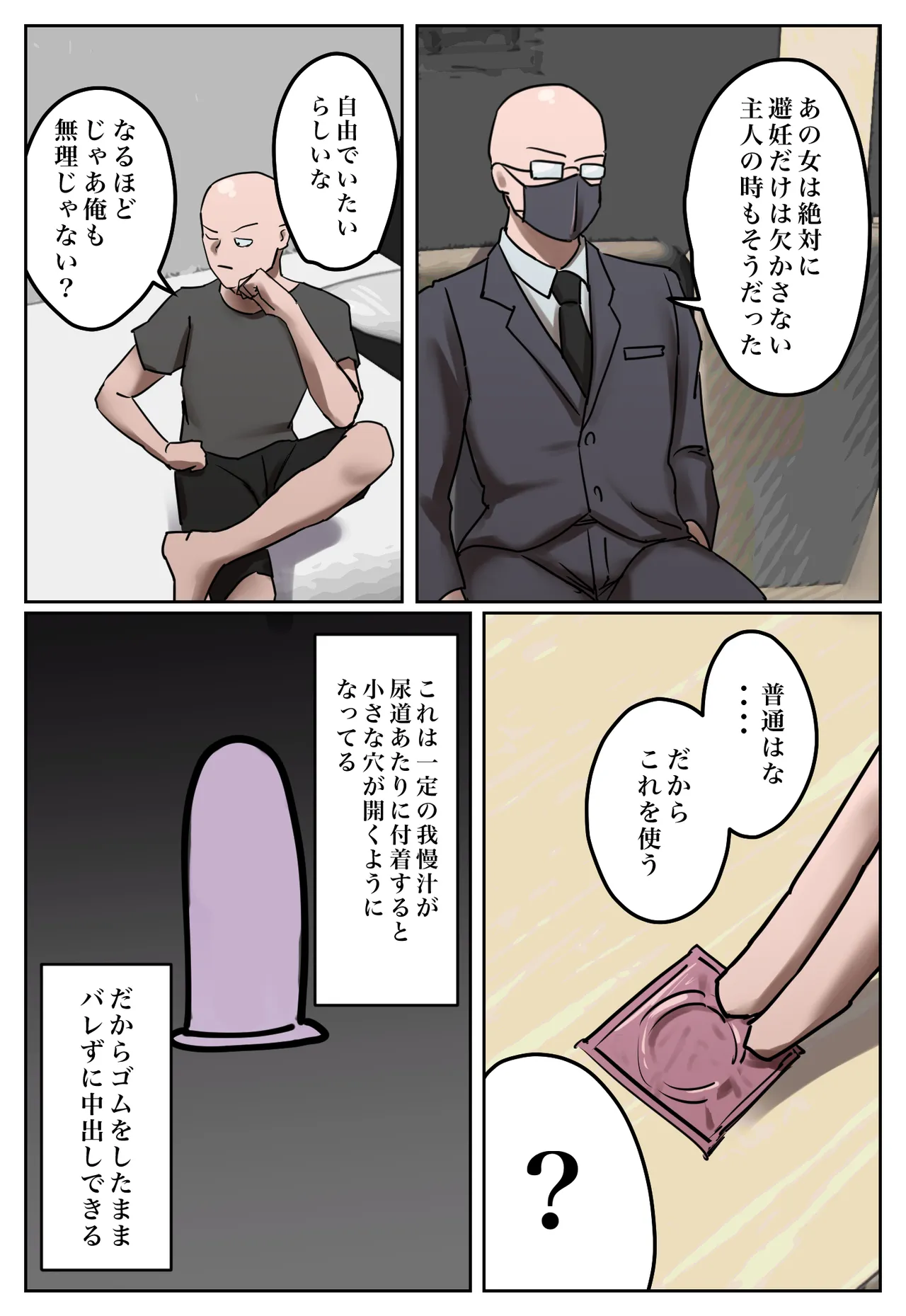 復讐闇バイト”私の元妻を妊娠させて欲しい” Page.68