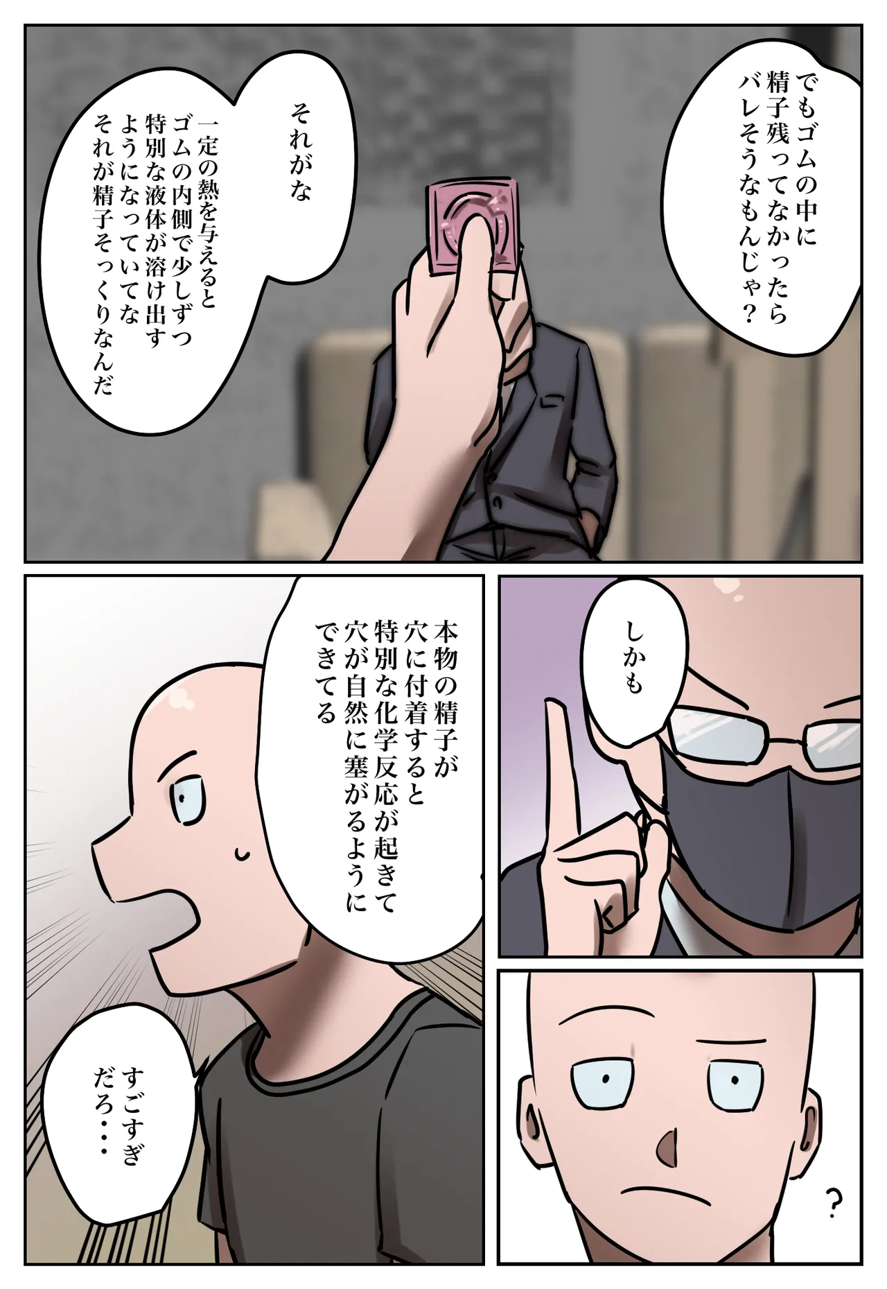 復讐闇バイト”私の元妻を妊娠させて欲しい” Page.69