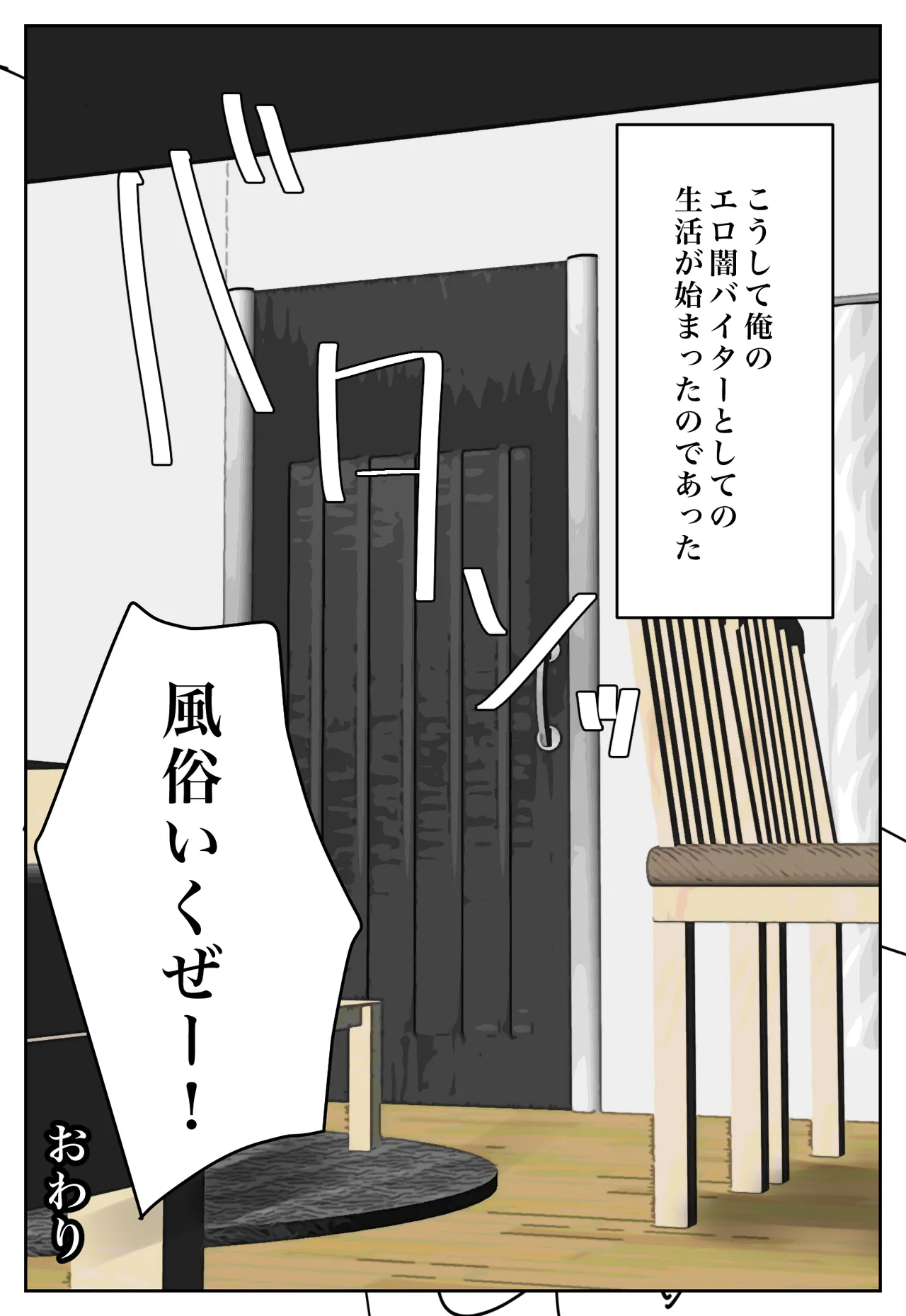 復讐闇バイト”私の元妻を妊娠させて欲しい” Page.84