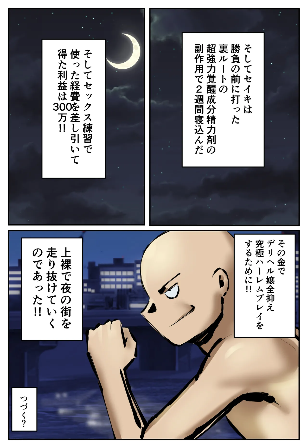 復讐闇バイト”町の景観が壊れるこのおっぱい女を追い出してほしい” Page.42