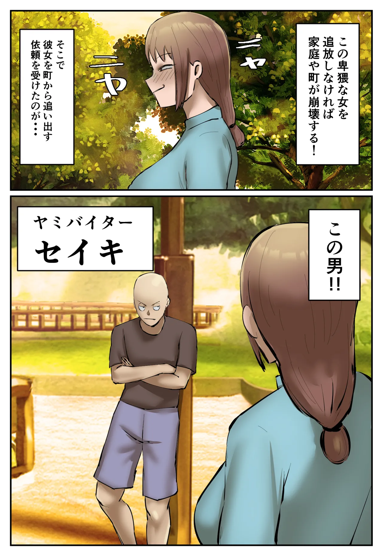 復讐闇バイト”町の景観が壊れるこのおっぱい女を追い出してほしい” Page.46
