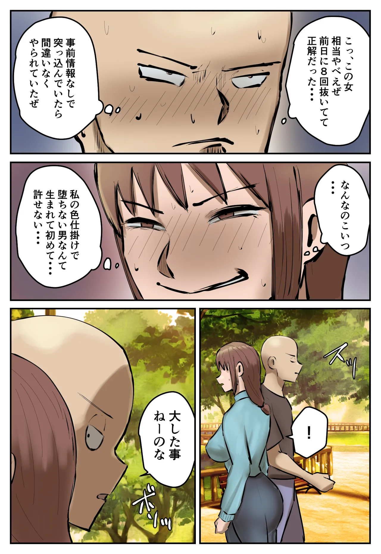 復讐闇バイト”町の景観が壊れるこのおっぱい女を追い出してほしい” Page.53