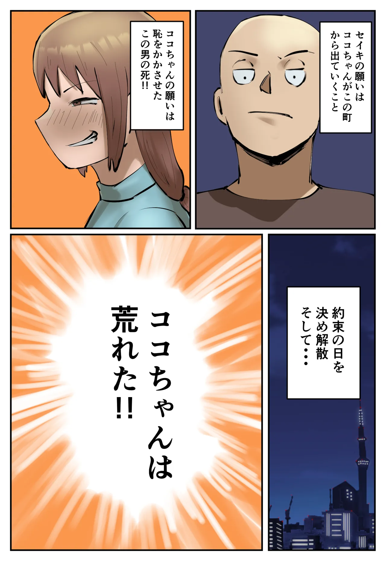 復讐闇バイト”町の景観が壊れるこのおっぱい女を追い出してほしい” Page.57