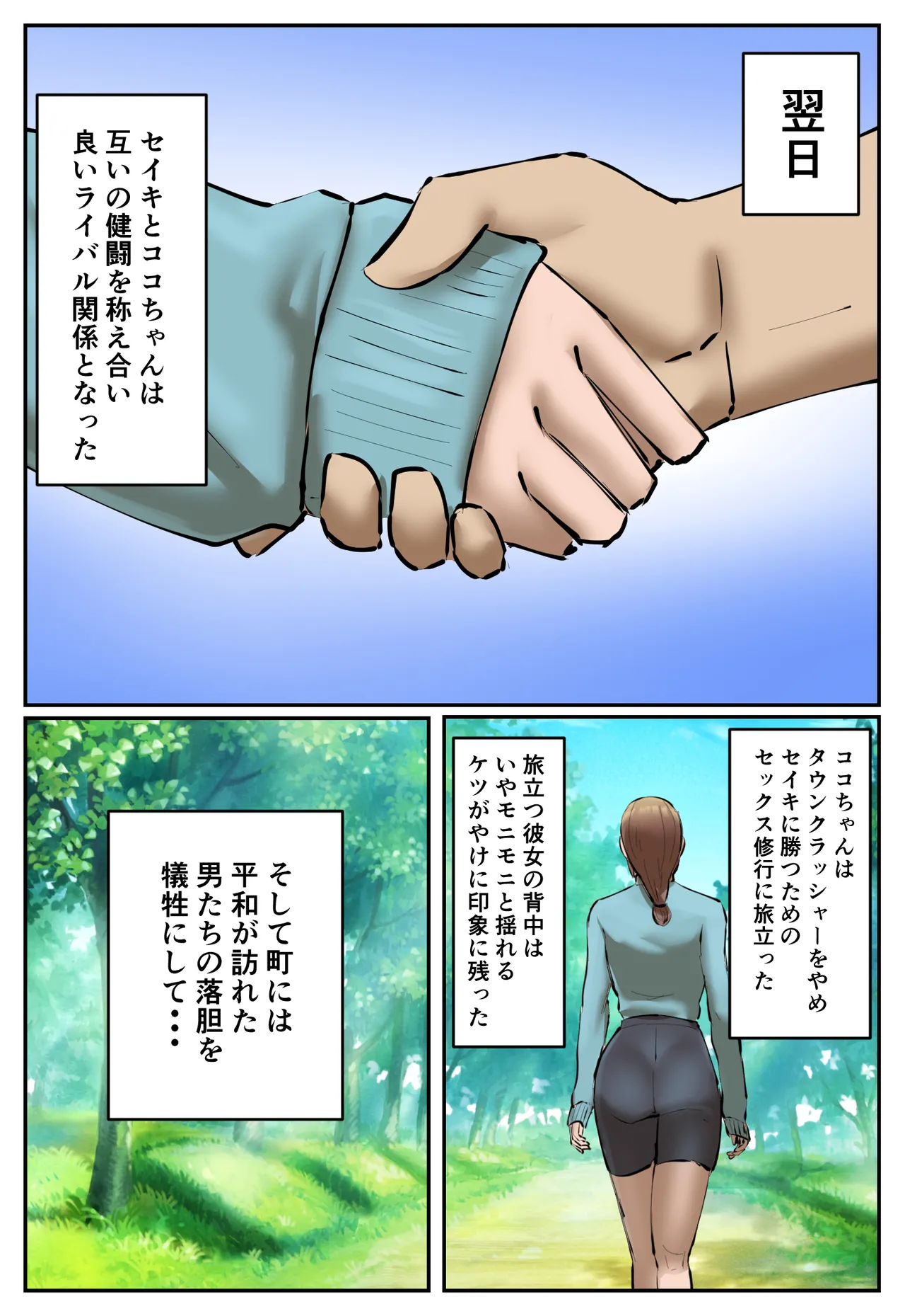 復讐闇バイト”町の景観が壊れるこのおっぱい女を追い出してほしい” Page.81