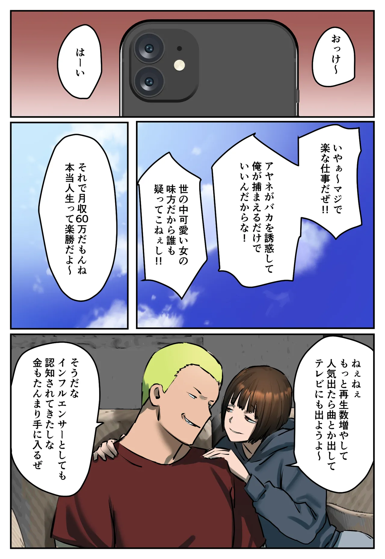 復讐闇バイト”私人逮捕系配信者に陥れられたから復讐してほしい” Page.41