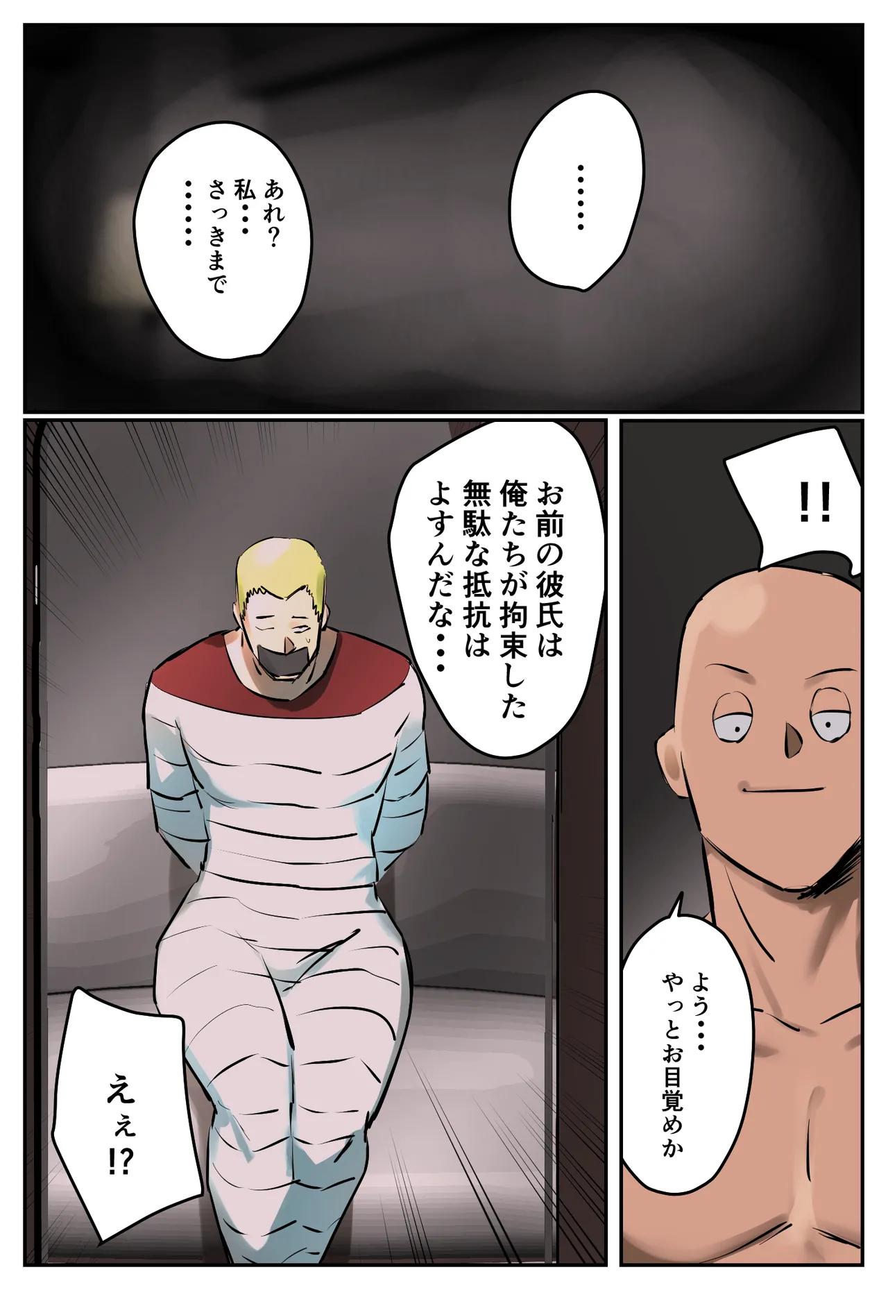 復讐闇バイト”私人逮捕系配信者に陥れられたから復讐してほしい” Page.46