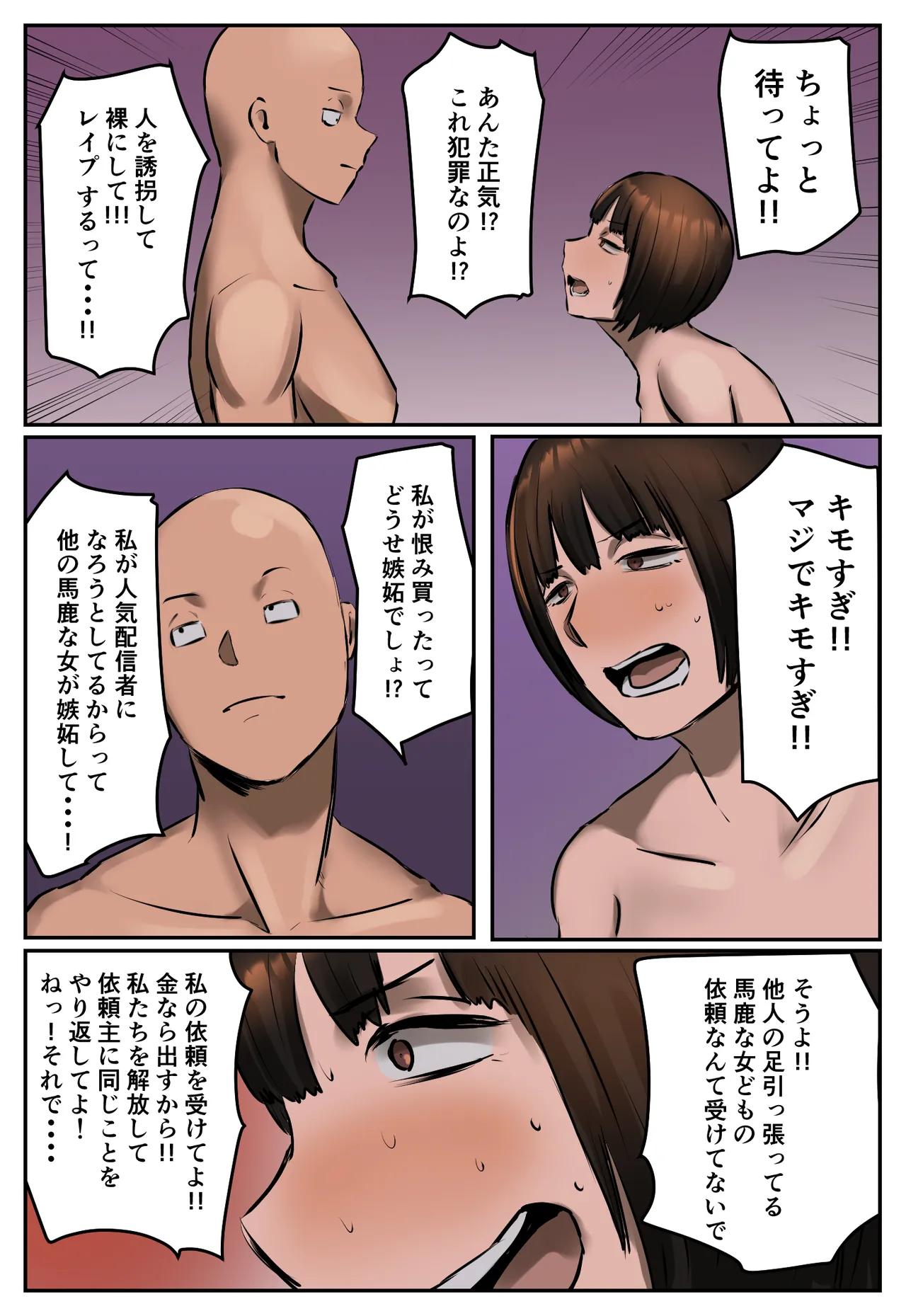 復讐闇バイト”私人逮捕系配信者に陥れられたから復讐してほしい” Page.48