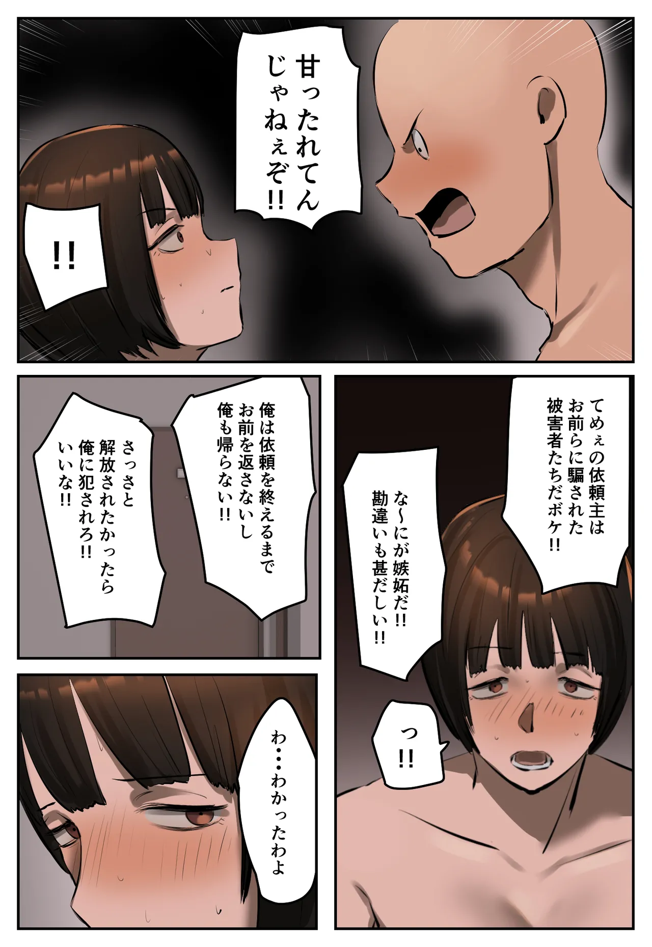 復讐闇バイト”私人逮捕系配信者に陥れられたから復讐してほしい” Page.52