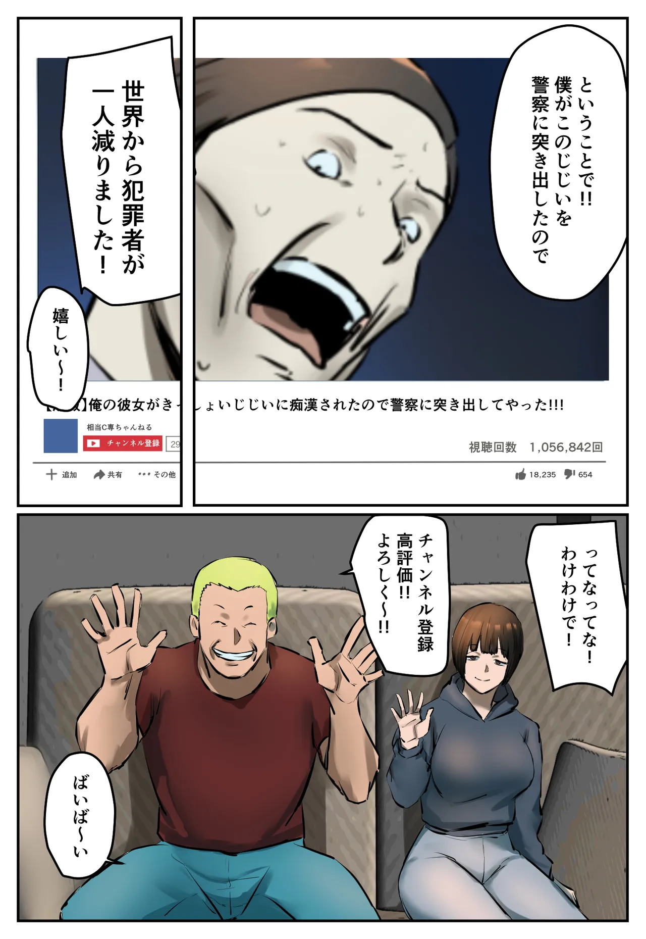 復讐闇バイト”私人逮捕系配信者に陥れられたから復讐してほしい” Page.6