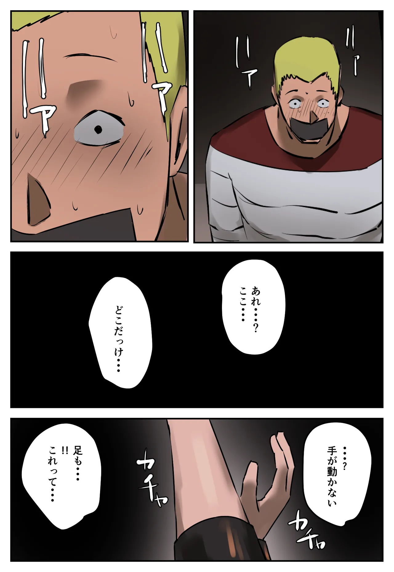 復讐闇バイト”私人逮捕系配信者に陥れられたから復讐してほしい” Page.64