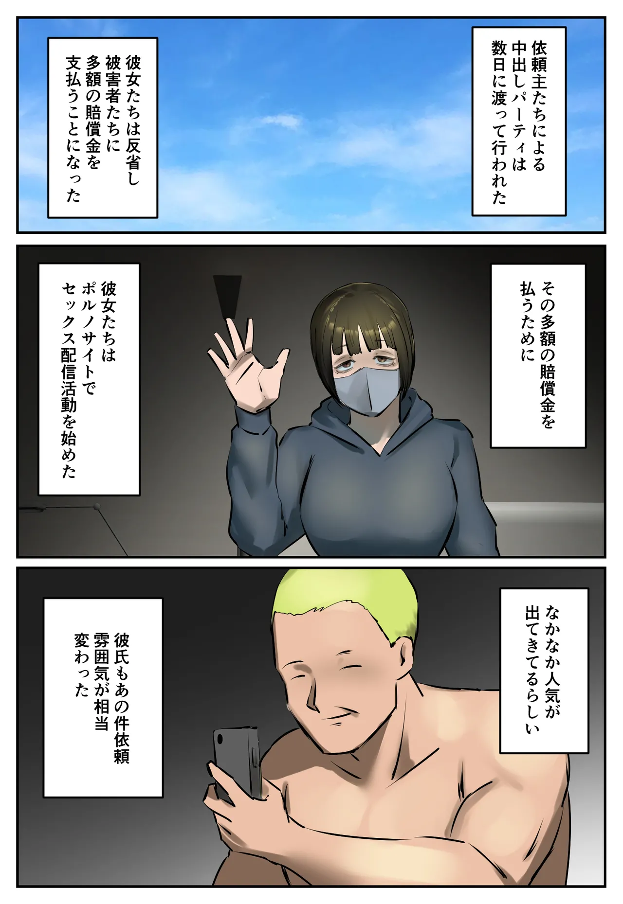 復讐闇バイト”私人逮捕系配信者に陥れられたから復讐してほしい” Page.69