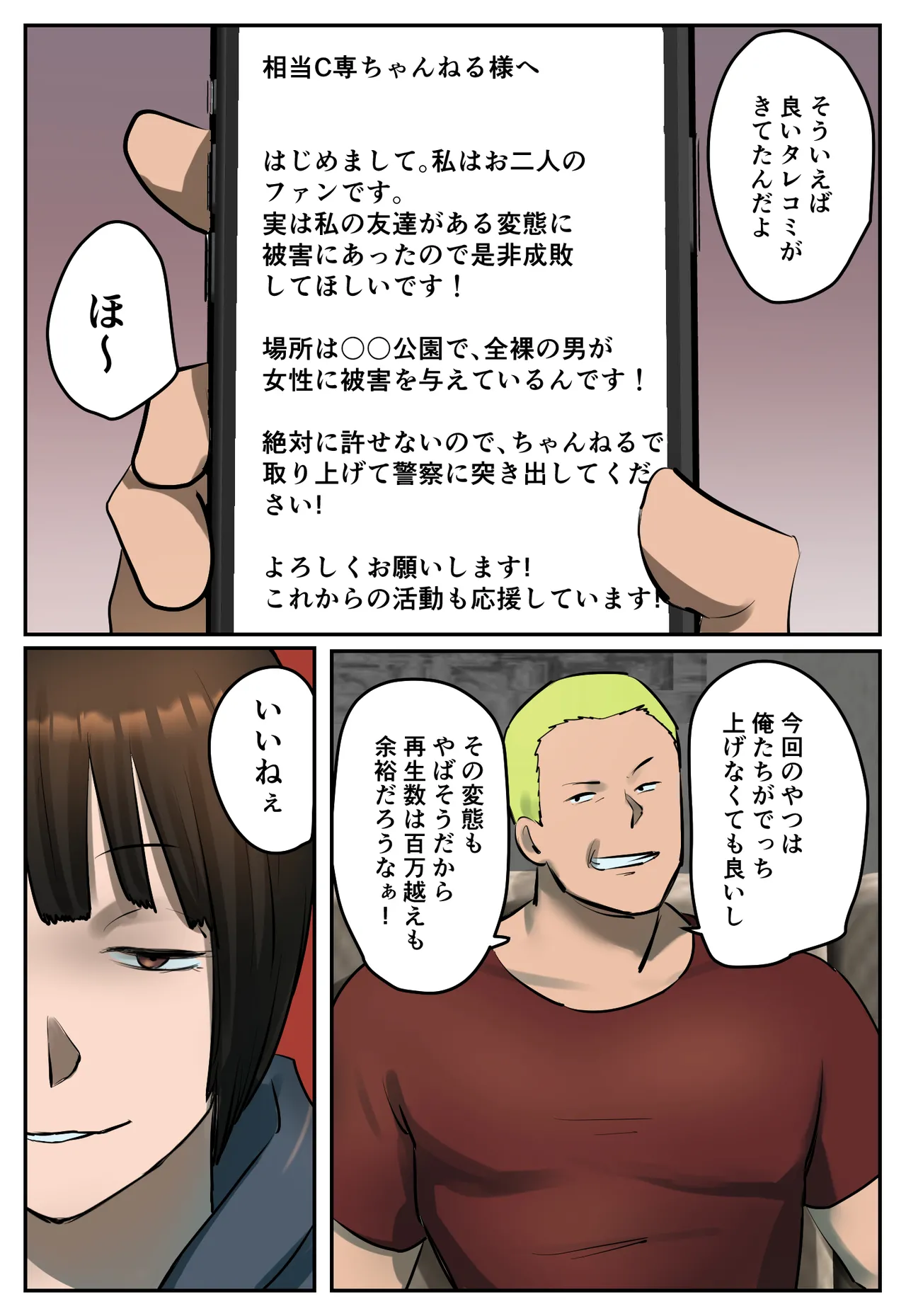 復讐闇バイト”私人逮捕系配信者に陥れられたから復讐してほしい” Page.8