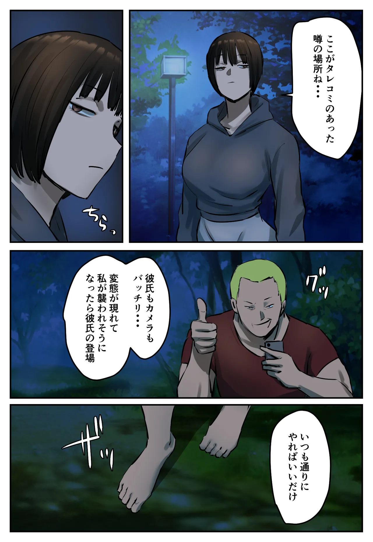 復讐闇バイト”私人逮捕系配信者に陥れられたから復讐してほしい” Page.9
