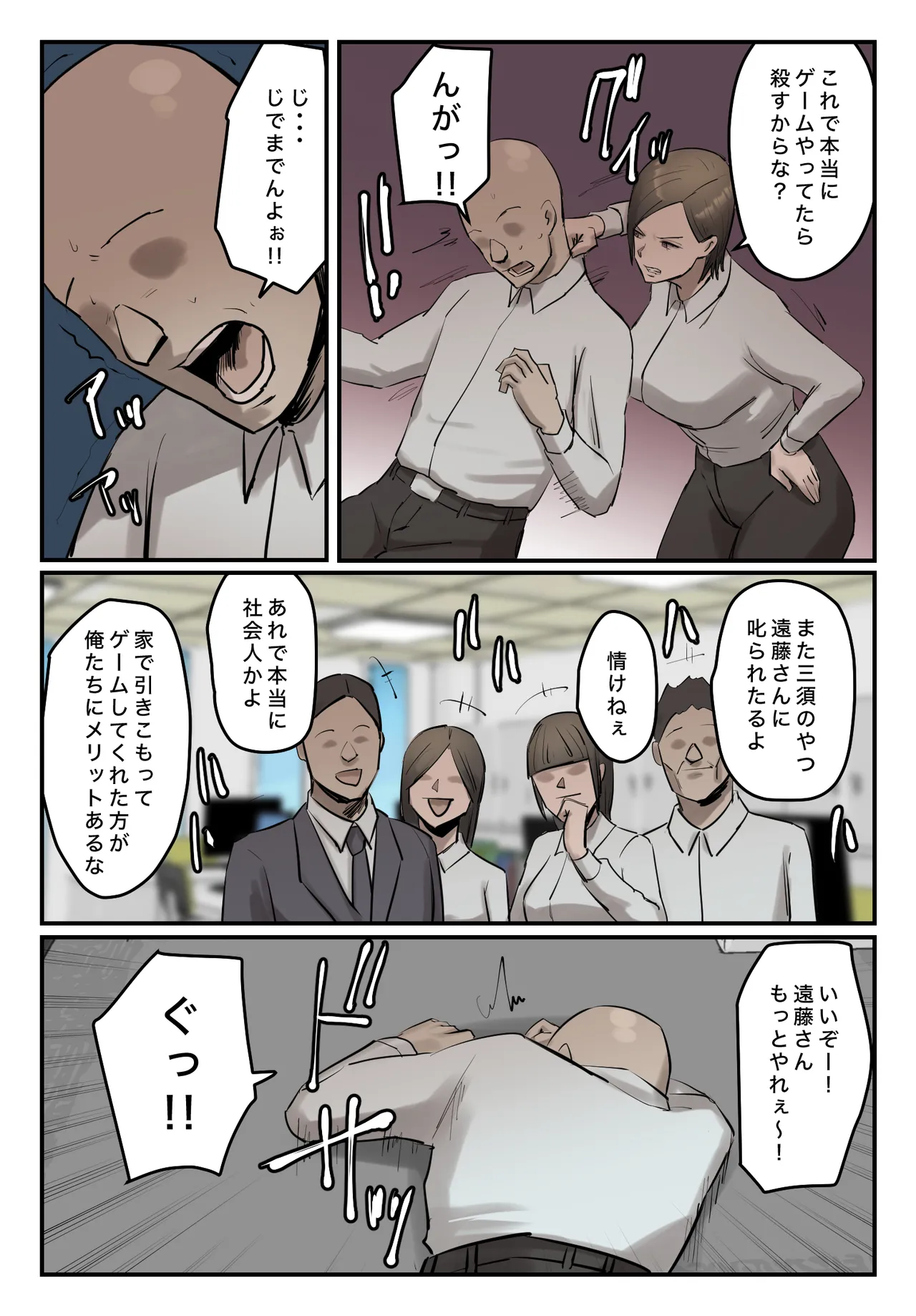 パワハラ女上司!お前のおま○この味を僕は知ってるぞ! Page.10