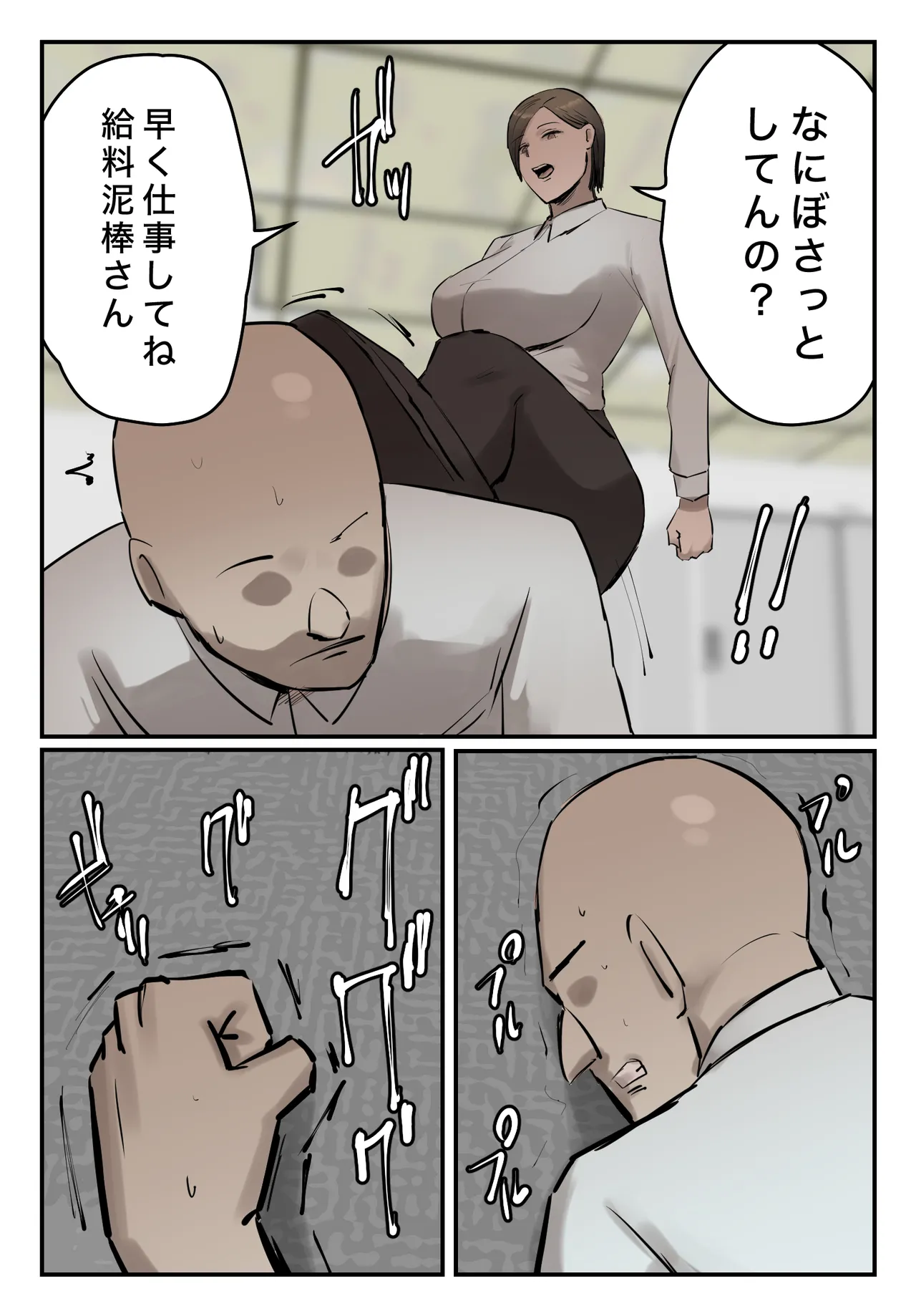 パワハラ女上司!お前のおま○この味を僕は知ってるぞ! Page.11