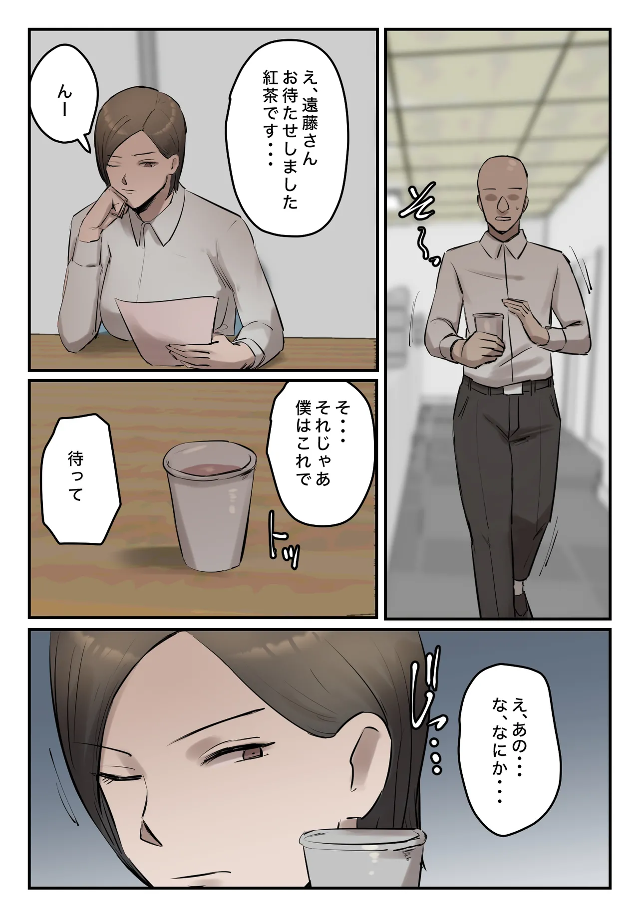 パワハラ女上司!お前のおま○この味を僕は知ってるぞ! Page.19