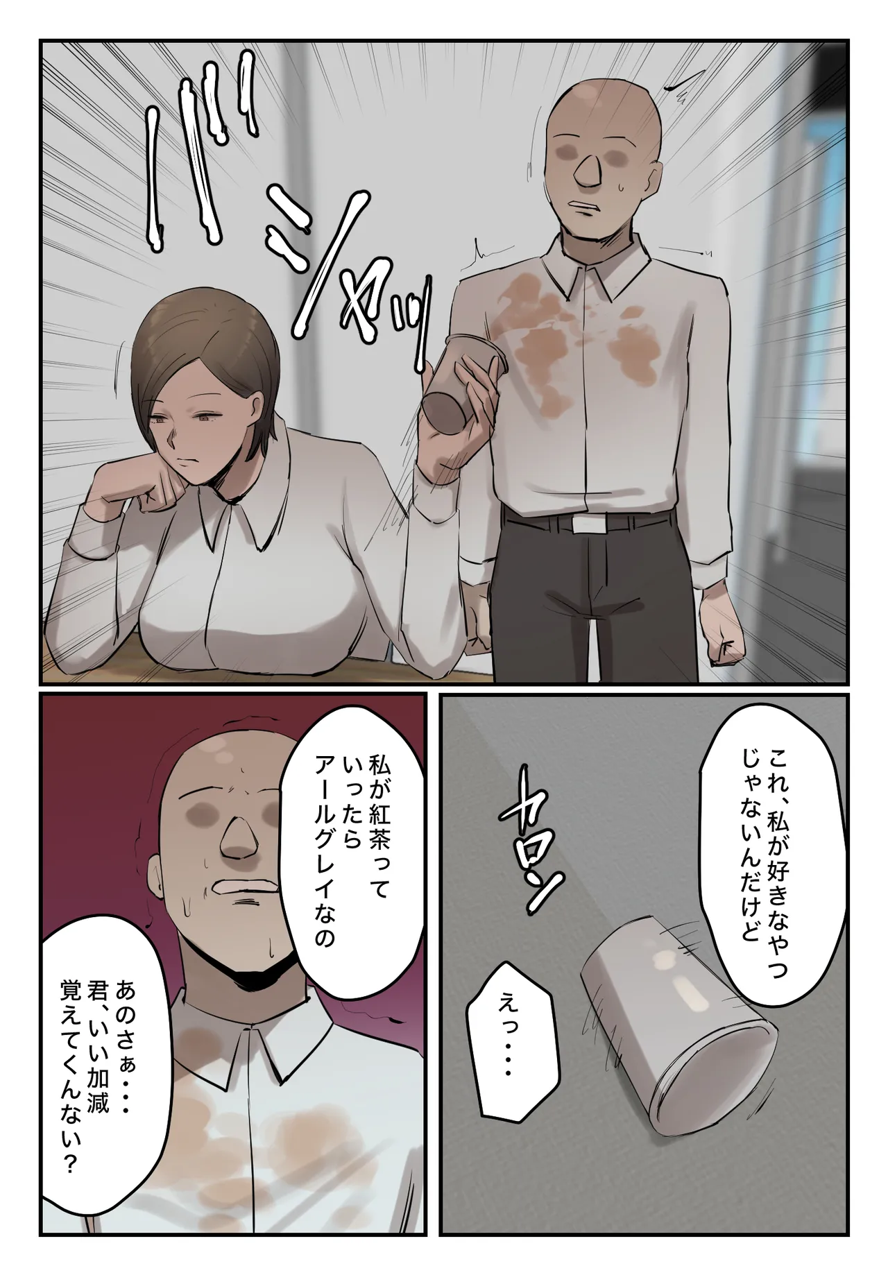 パワハラ女上司!お前のおま○この味を僕は知ってるぞ! Page.20