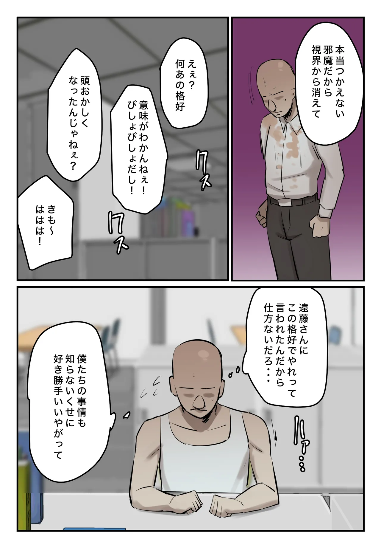 パワハラ女上司!お前のおま○この味を僕は知ってるぞ! Page.21