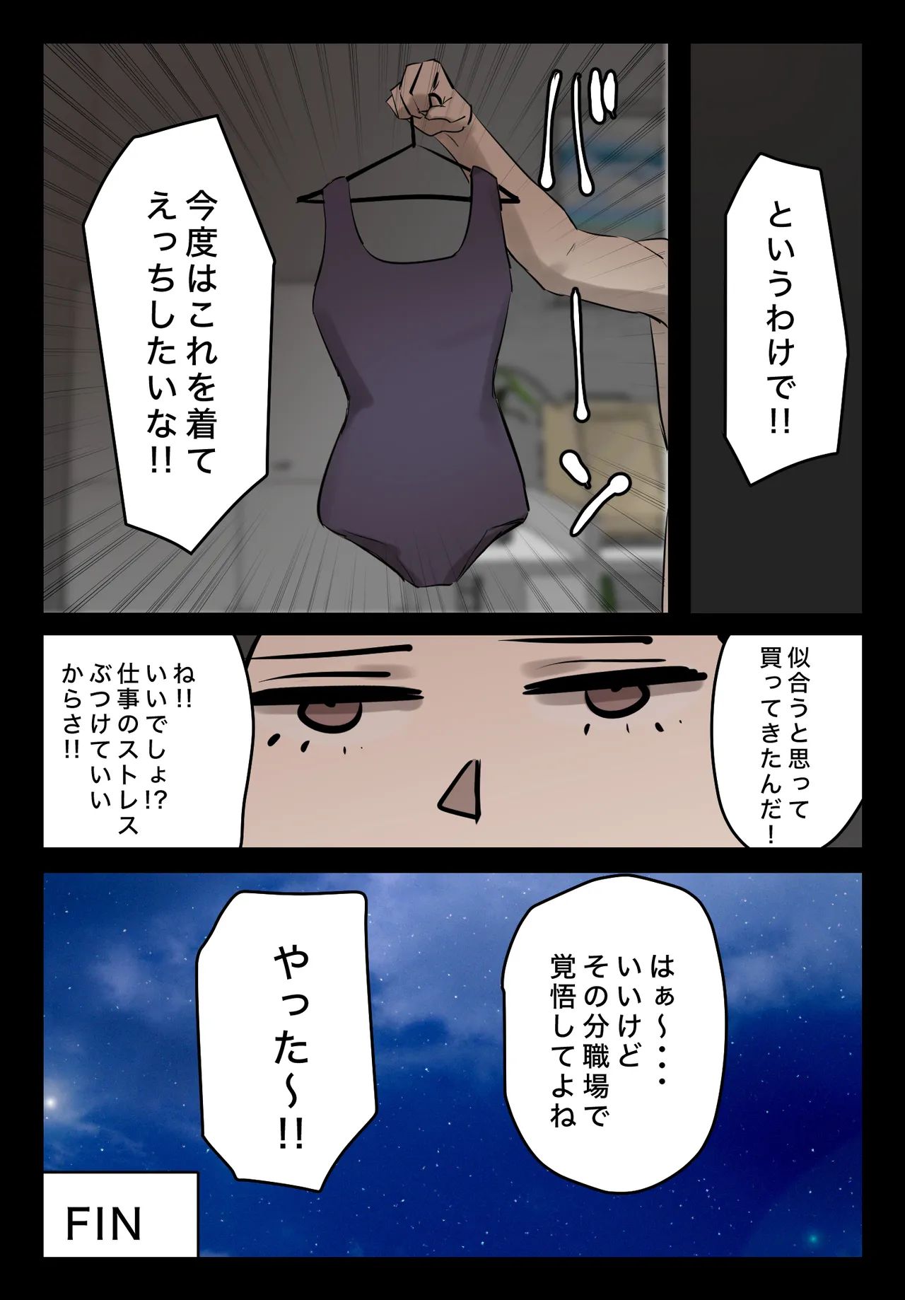 パワハラ女上司!お前のおま○この味を僕は知ってるぞ! Page.33