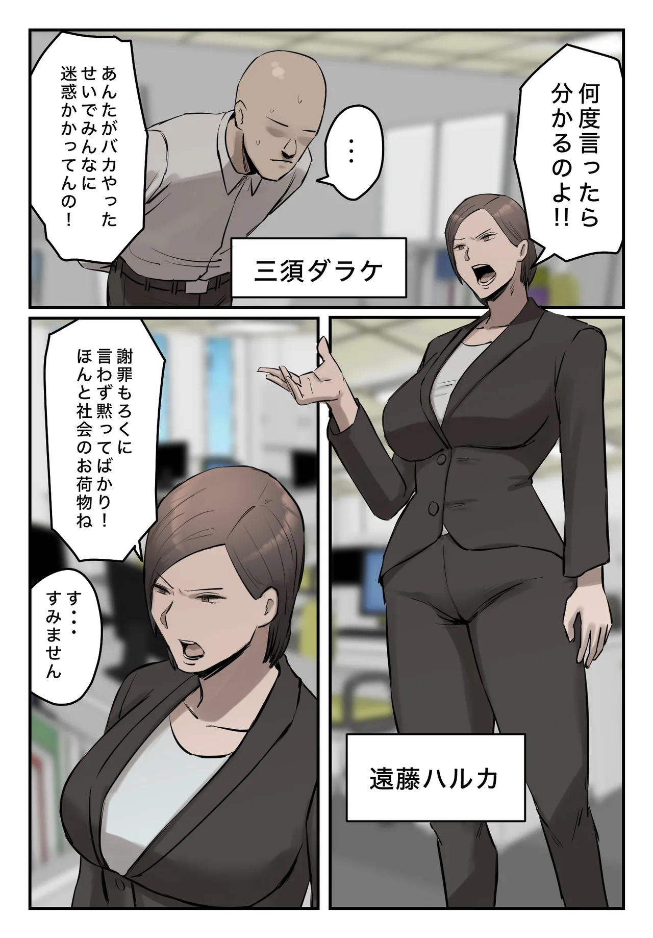 パワハラ女上司!お前のおま○この味を僕は知ってるぞ! Page.34