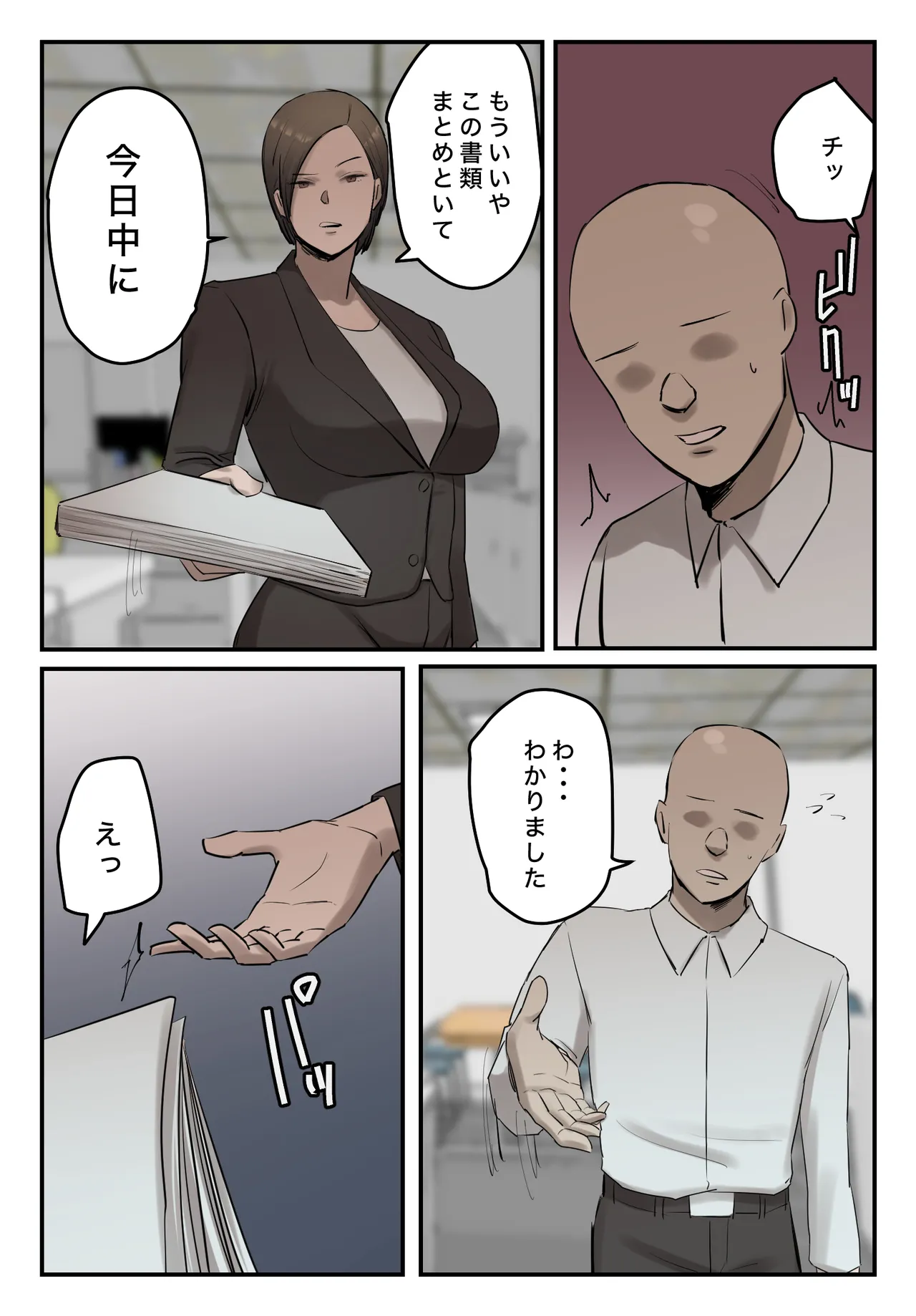 パワハラ女上司!お前のおま○この味を僕は知ってるぞ! Page.35