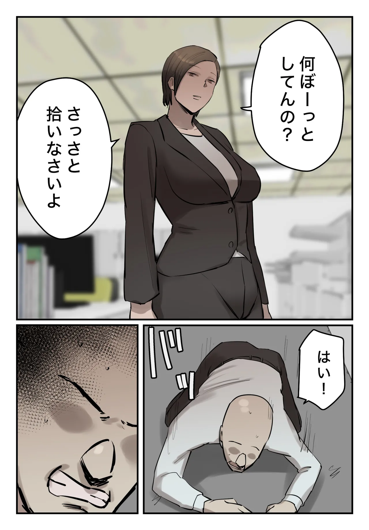 パワハラ女上司!お前のおま○この味を僕は知ってるぞ! Page.36