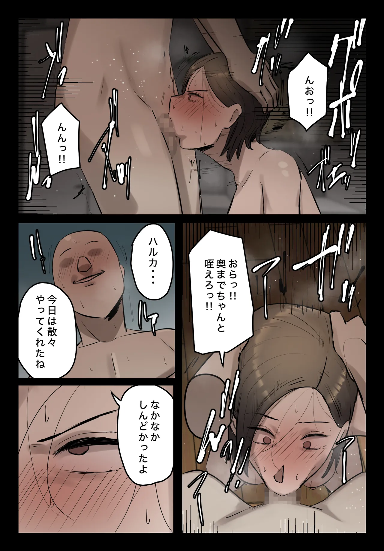 パワハラ女上司!お前のおま○この味を僕は知ってるぞ! Page.37