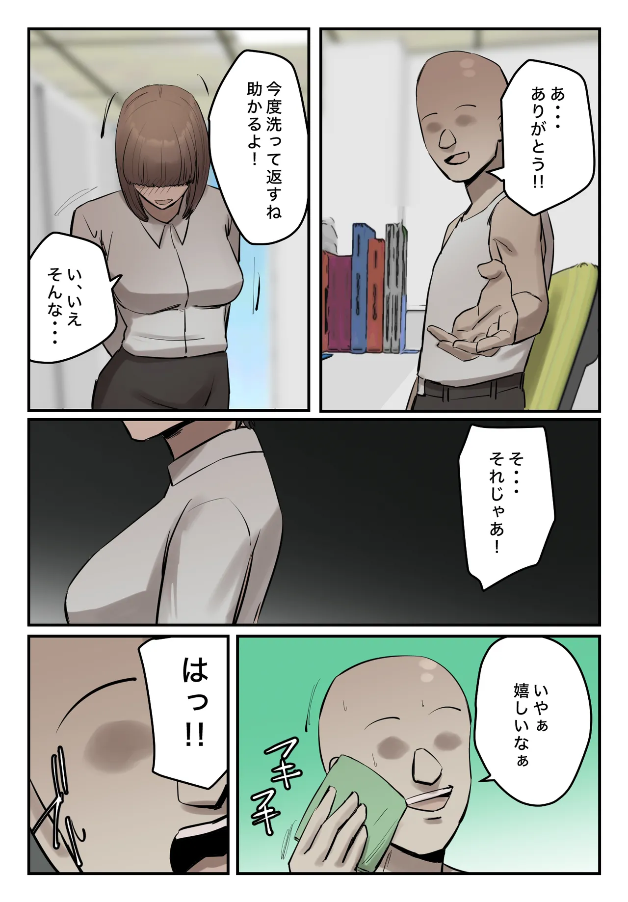 パワハラ女上司!お前のおま○この味を僕は知ってるぞ! Page.54