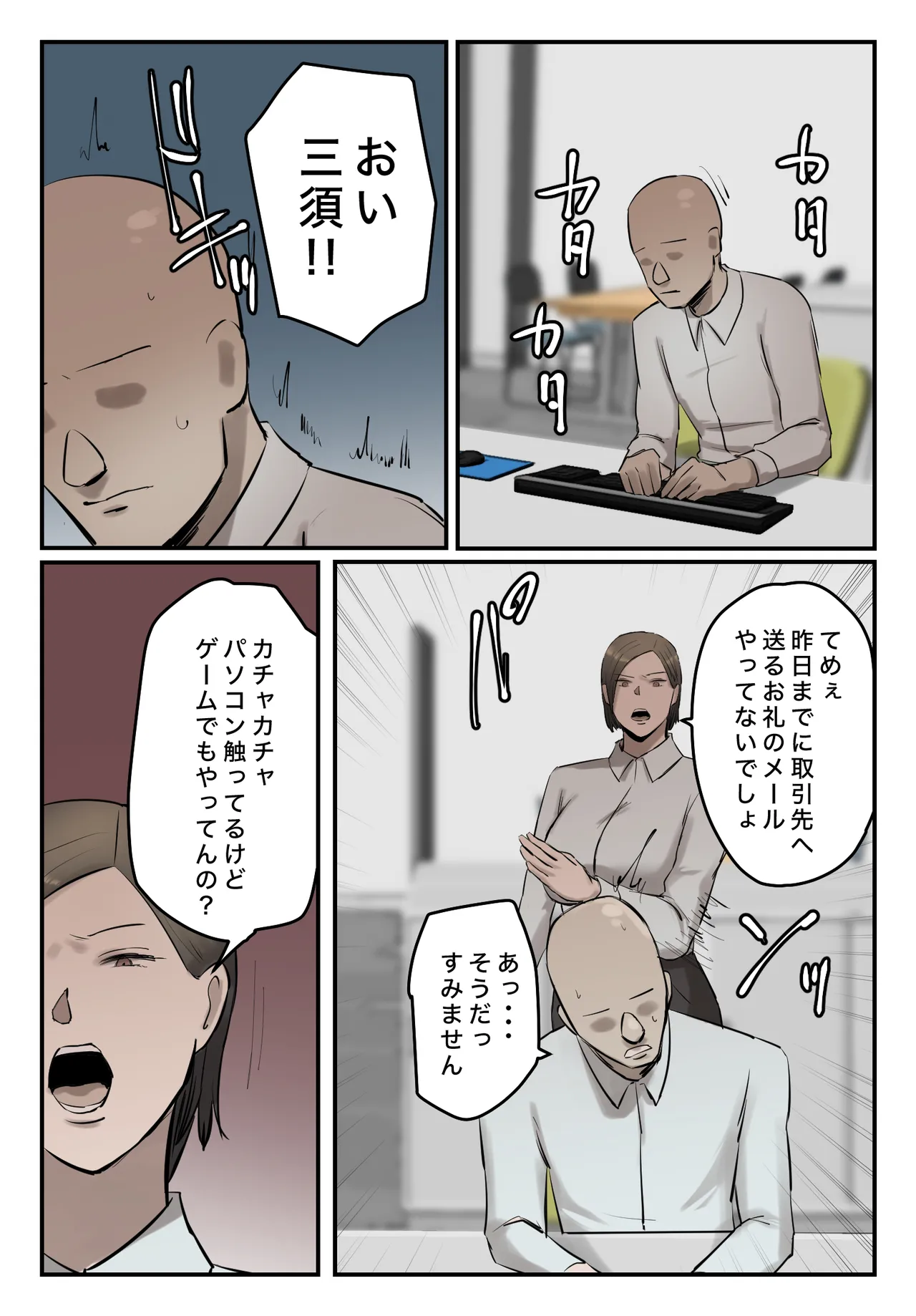 パワハラ女上司!お前のおま○この味を僕は知ってるぞ! Page.9