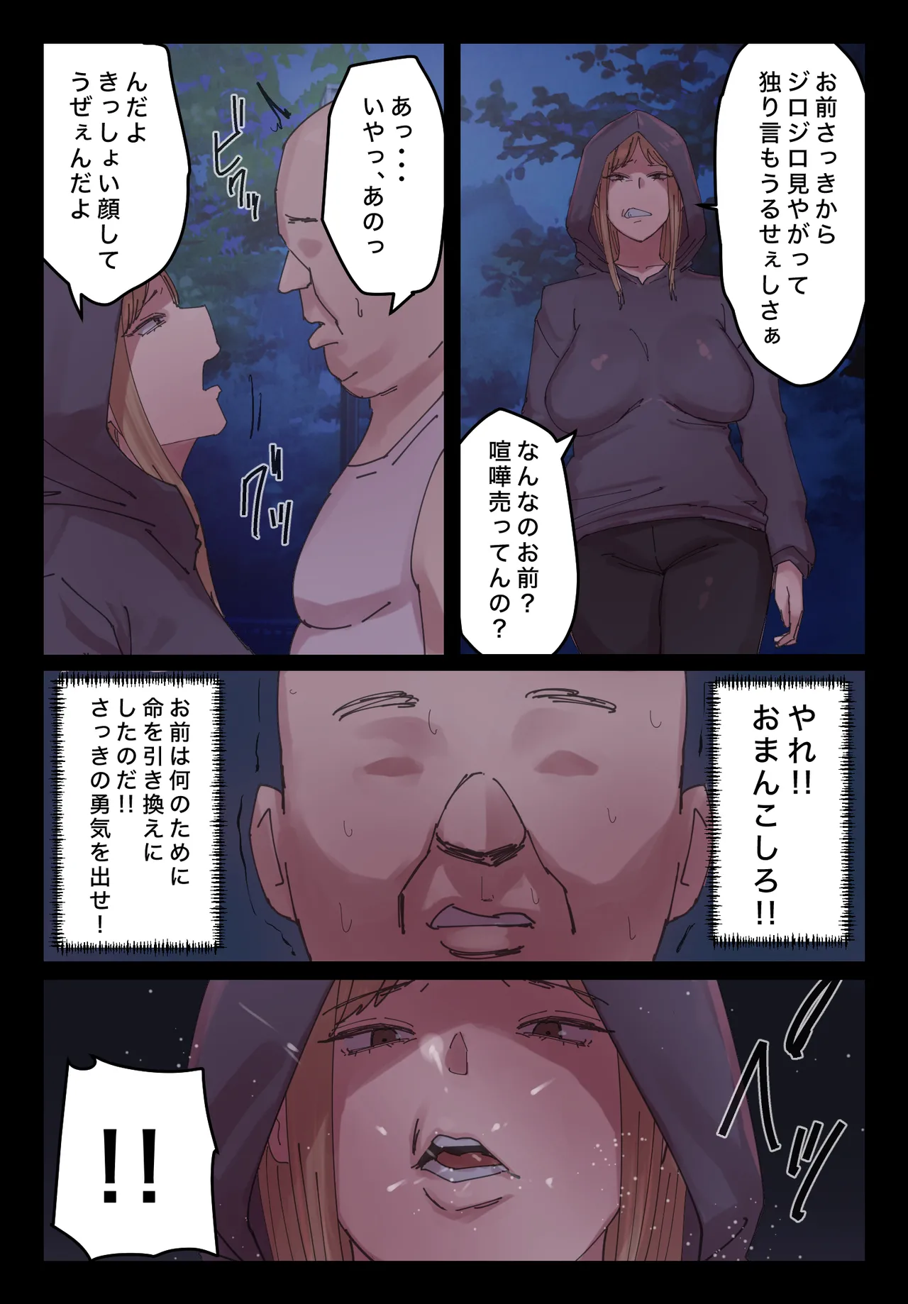 脈絡もなくおまんこさせていただきます Page.12