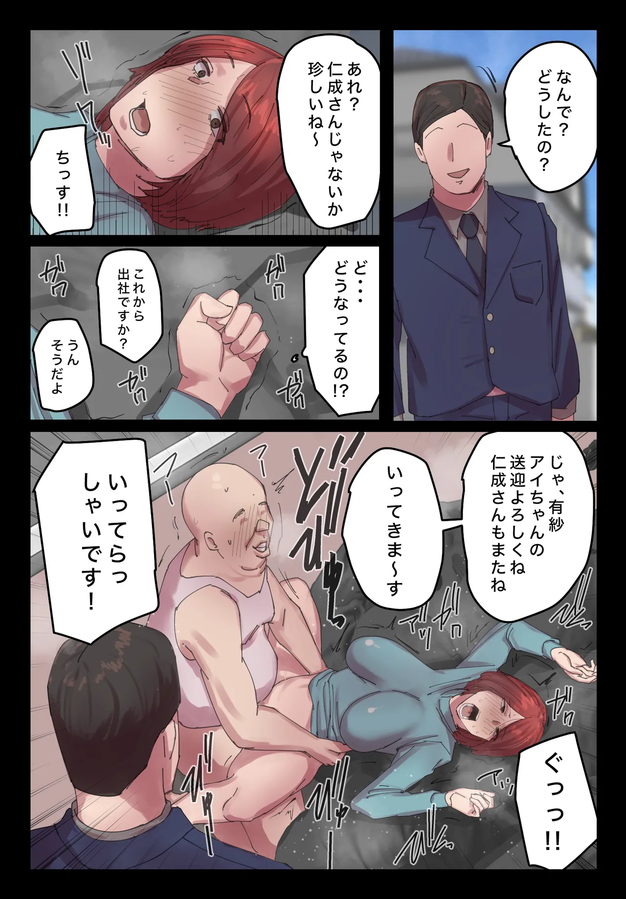 脈絡もなくおまんこさせていただきます Page.56