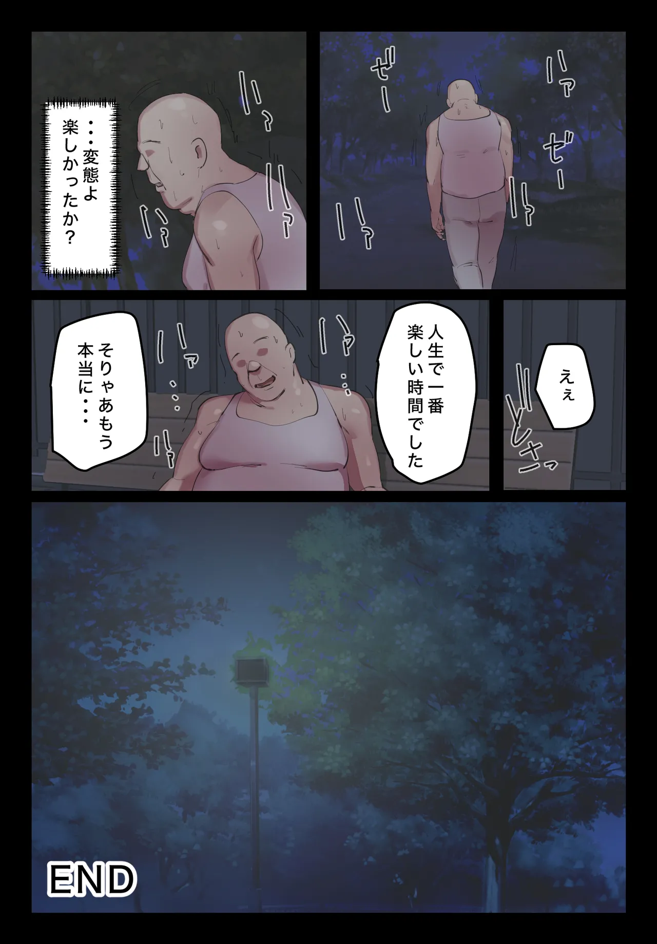 脈絡もなくおまんこさせていただきます Page.66