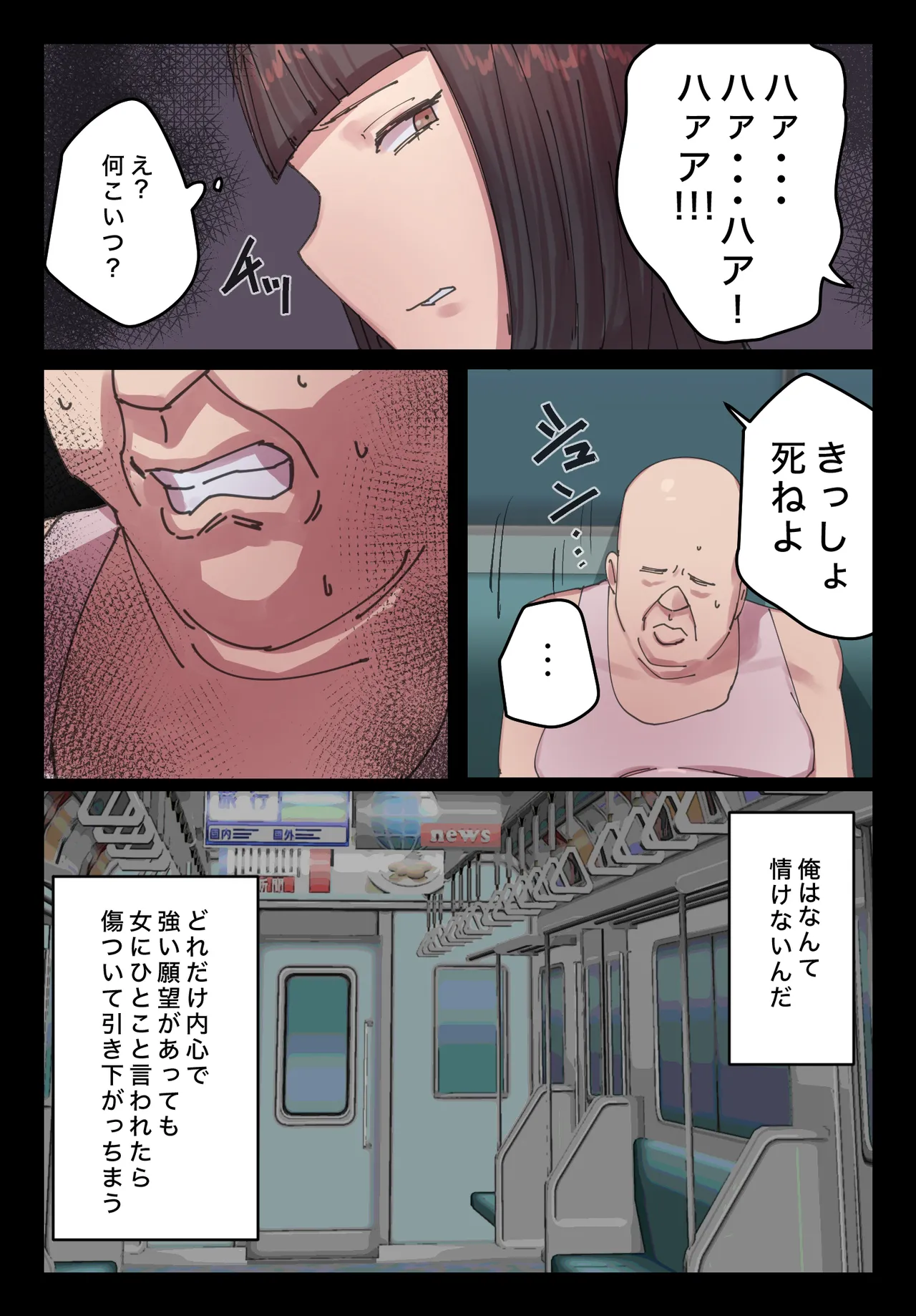 脈絡もなくおまんこさせていただきます Page.7