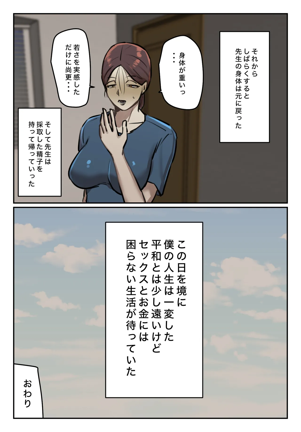僕の精子に若返りの効果が! Page.35