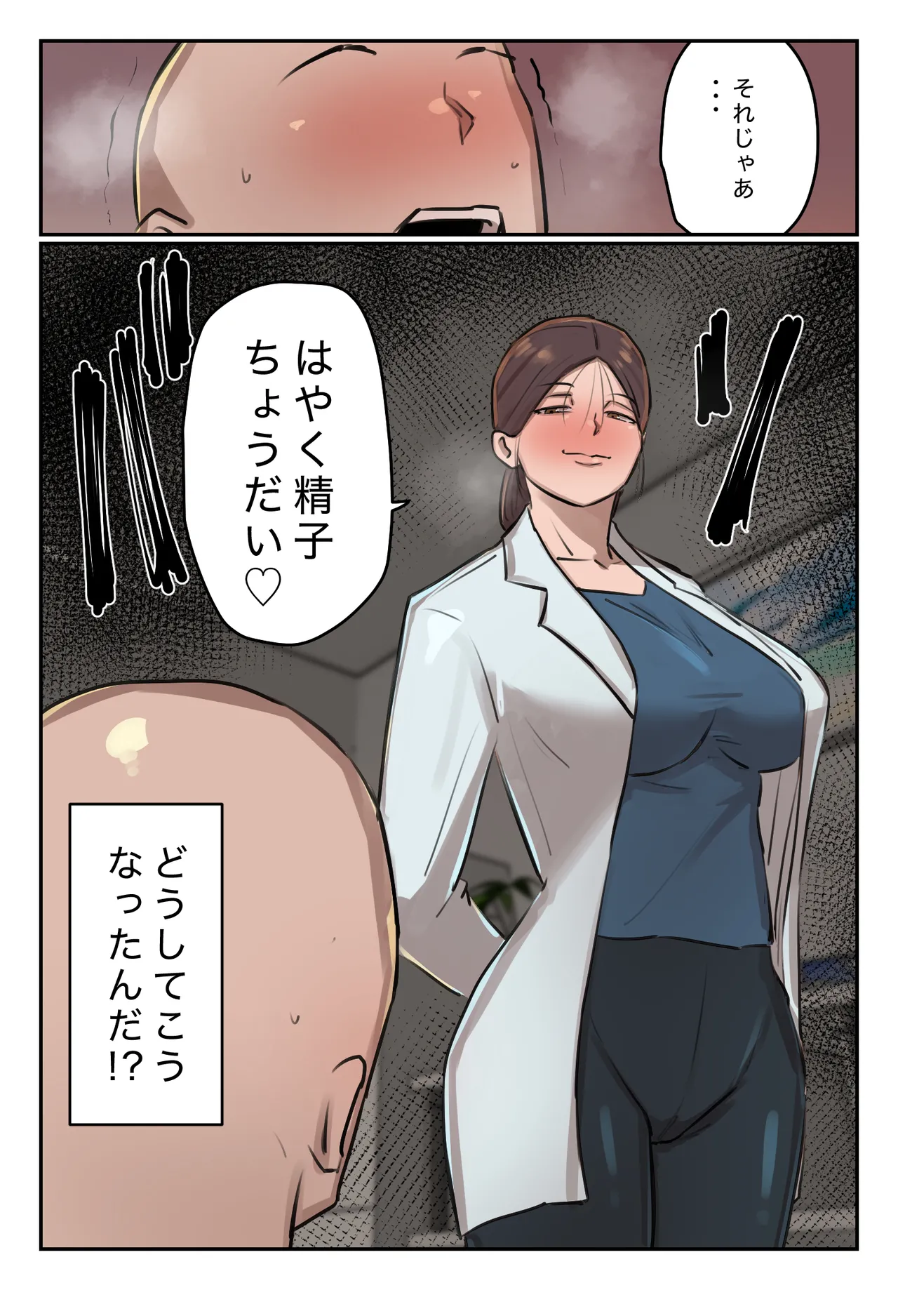 僕の精子に若返りの効果が! Page.36