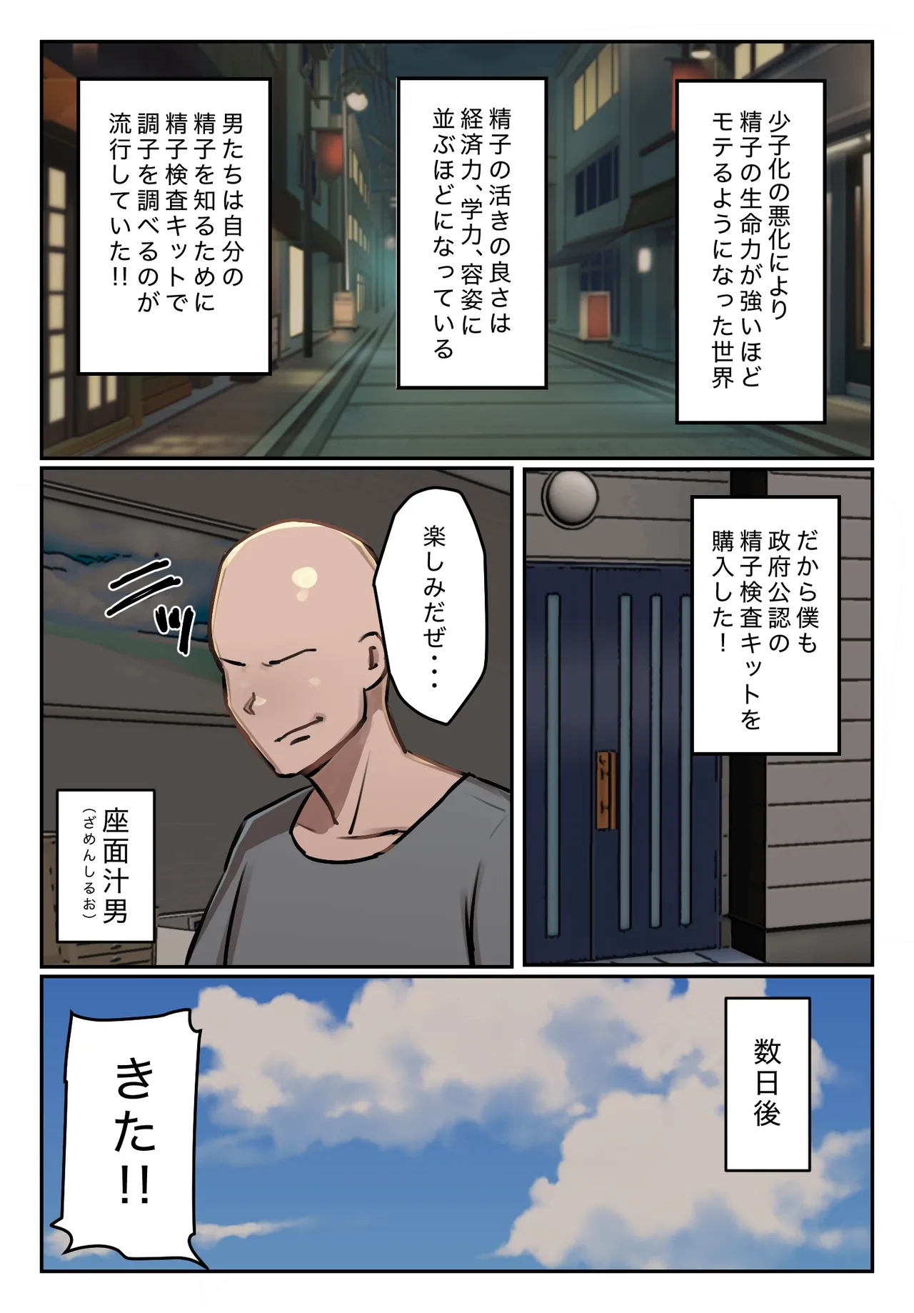 僕の精子に若返りの効果が! Page.37