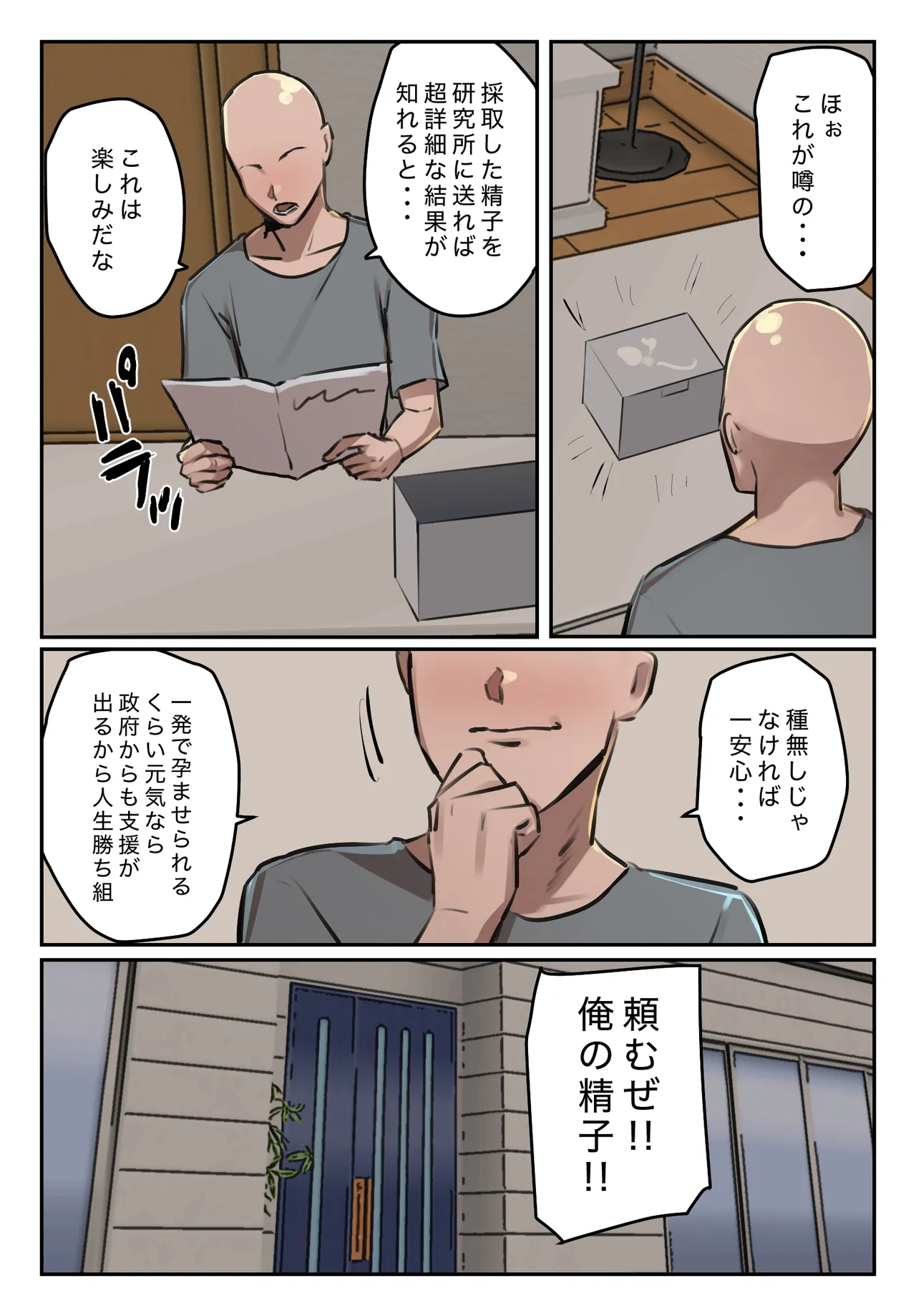 僕の精子に若返りの効果が! Page.38