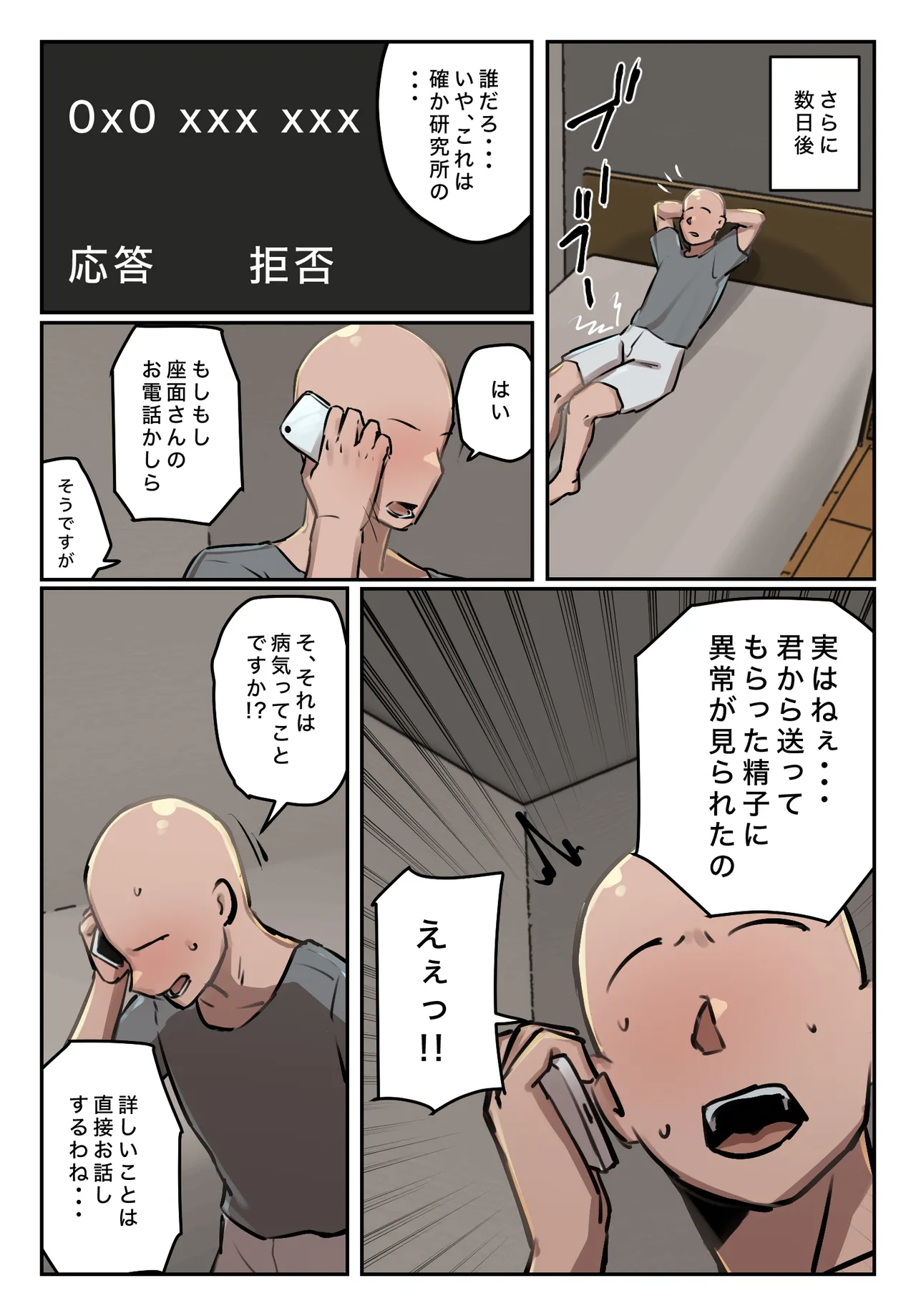 僕の精子に若返りの効果が! Page.39