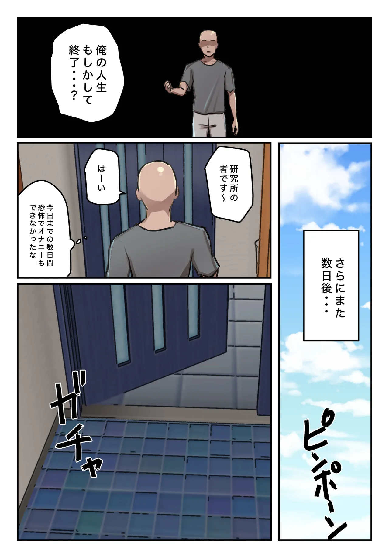 僕の精子に若返りの効果が! Page.40