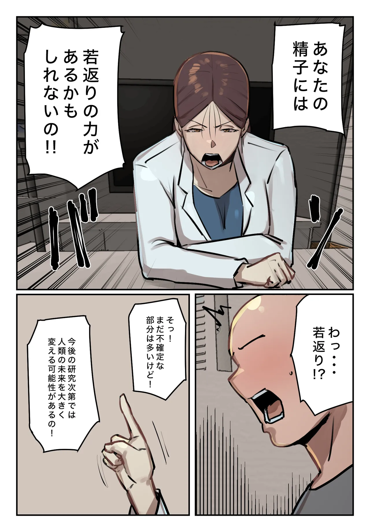 僕の精子に若返りの効果が! Page.43