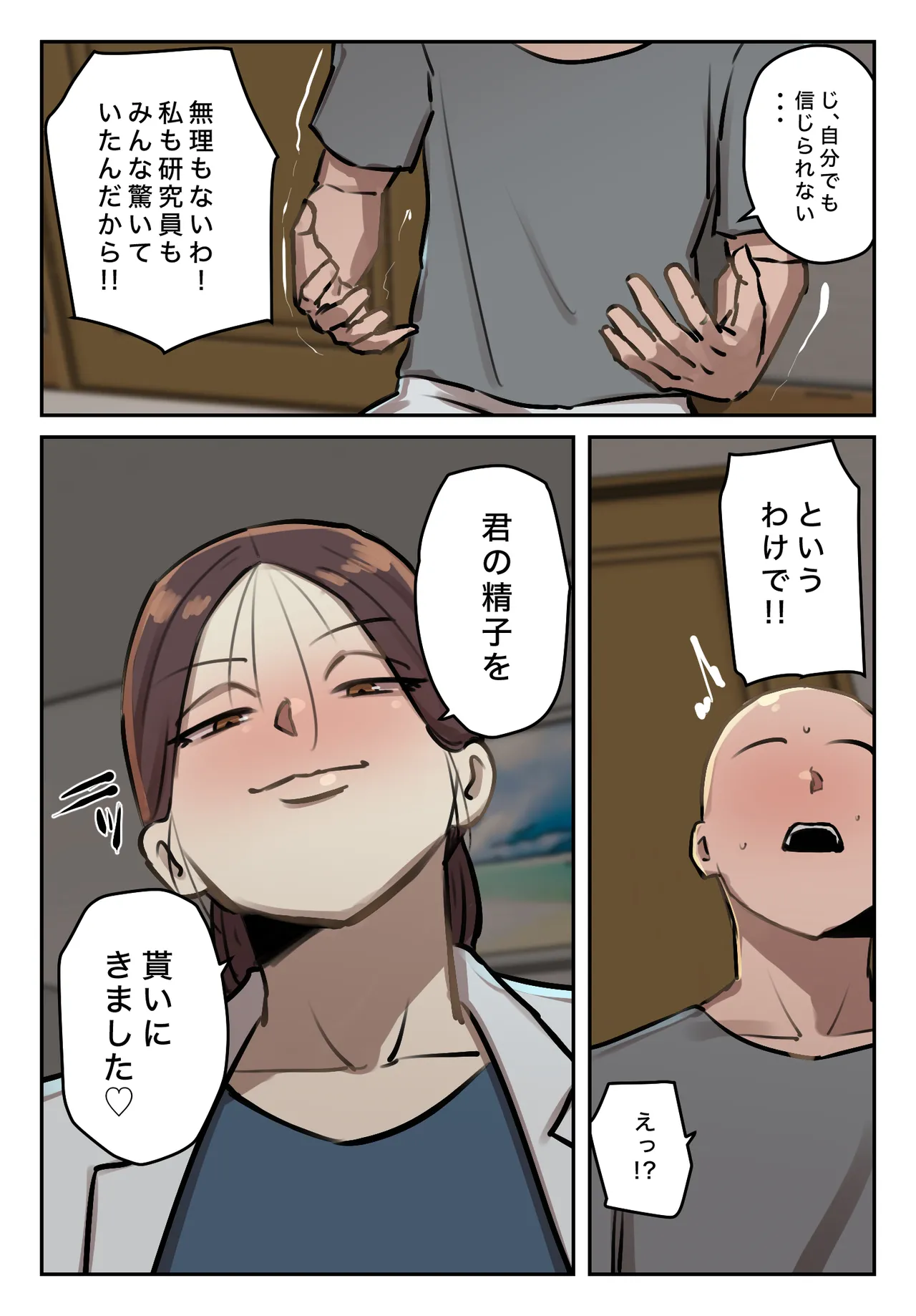 僕の精子に若返りの効果が! Page.44