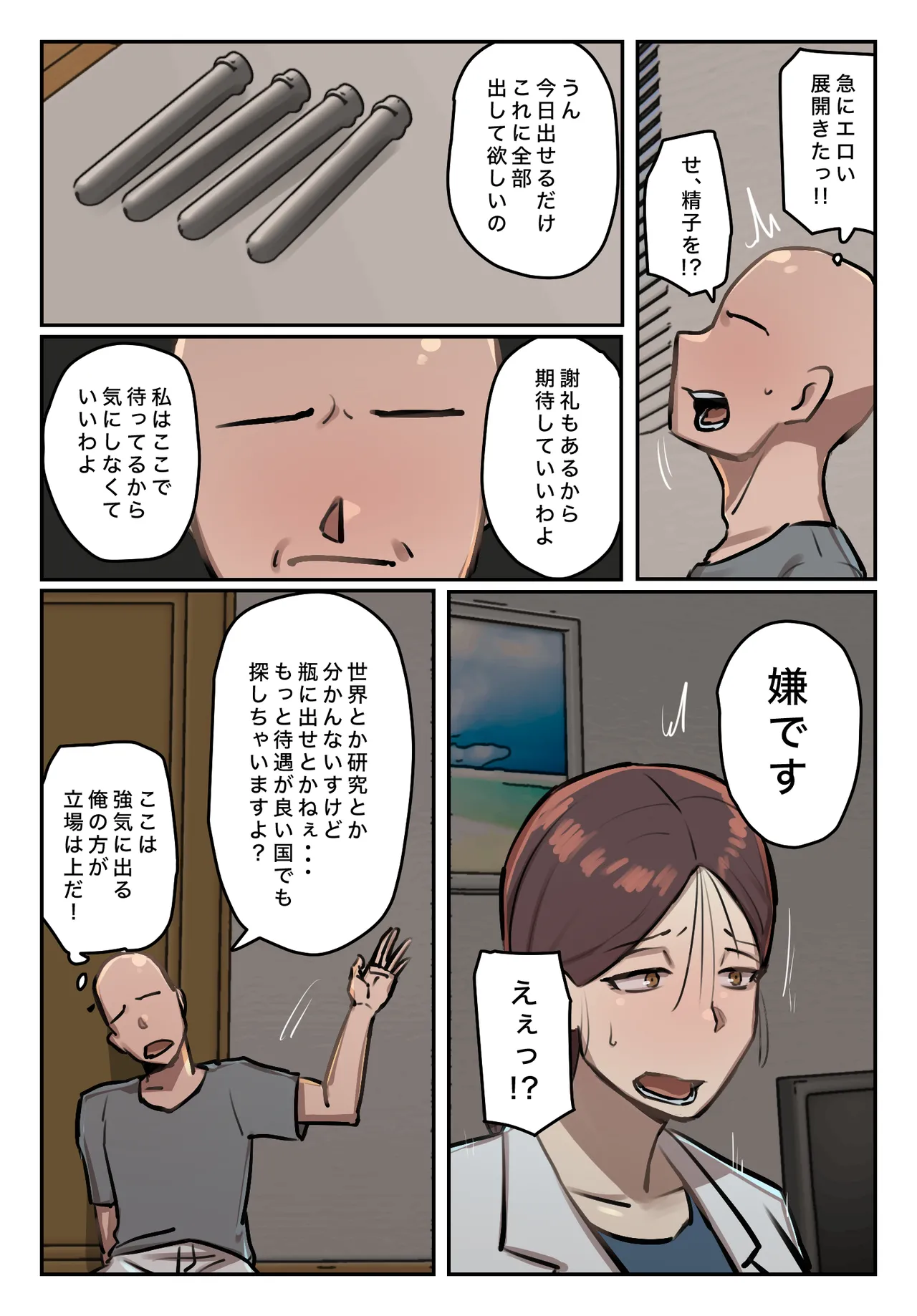 僕の精子に若返りの効果が! Page.45