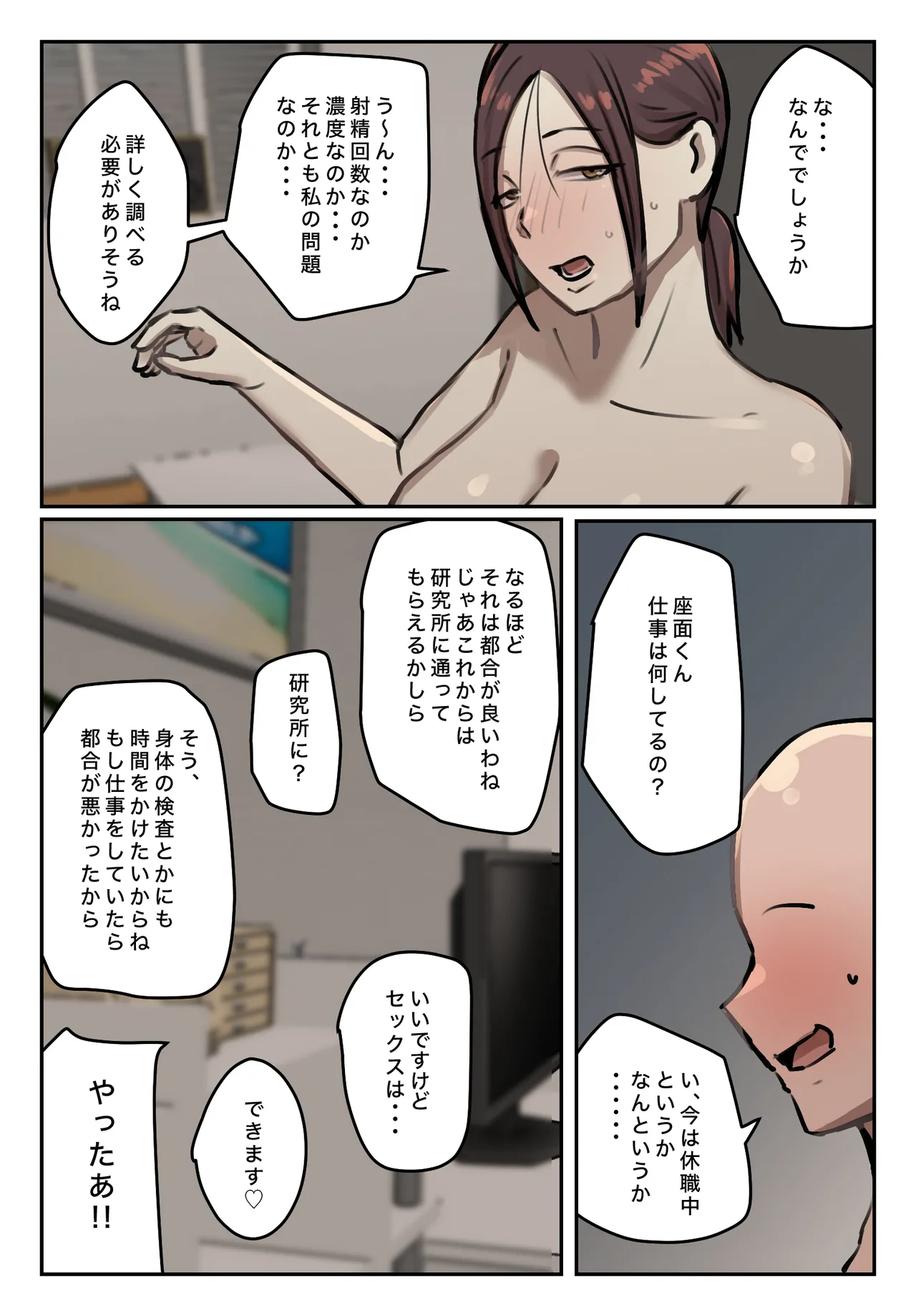 僕の精子に若返りの効果が! Page.67