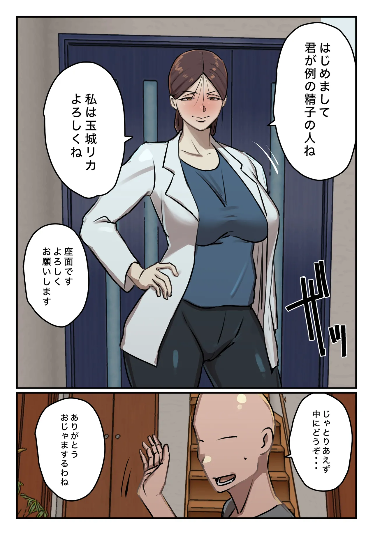 僕の精子に若返りの効果が! Page.8